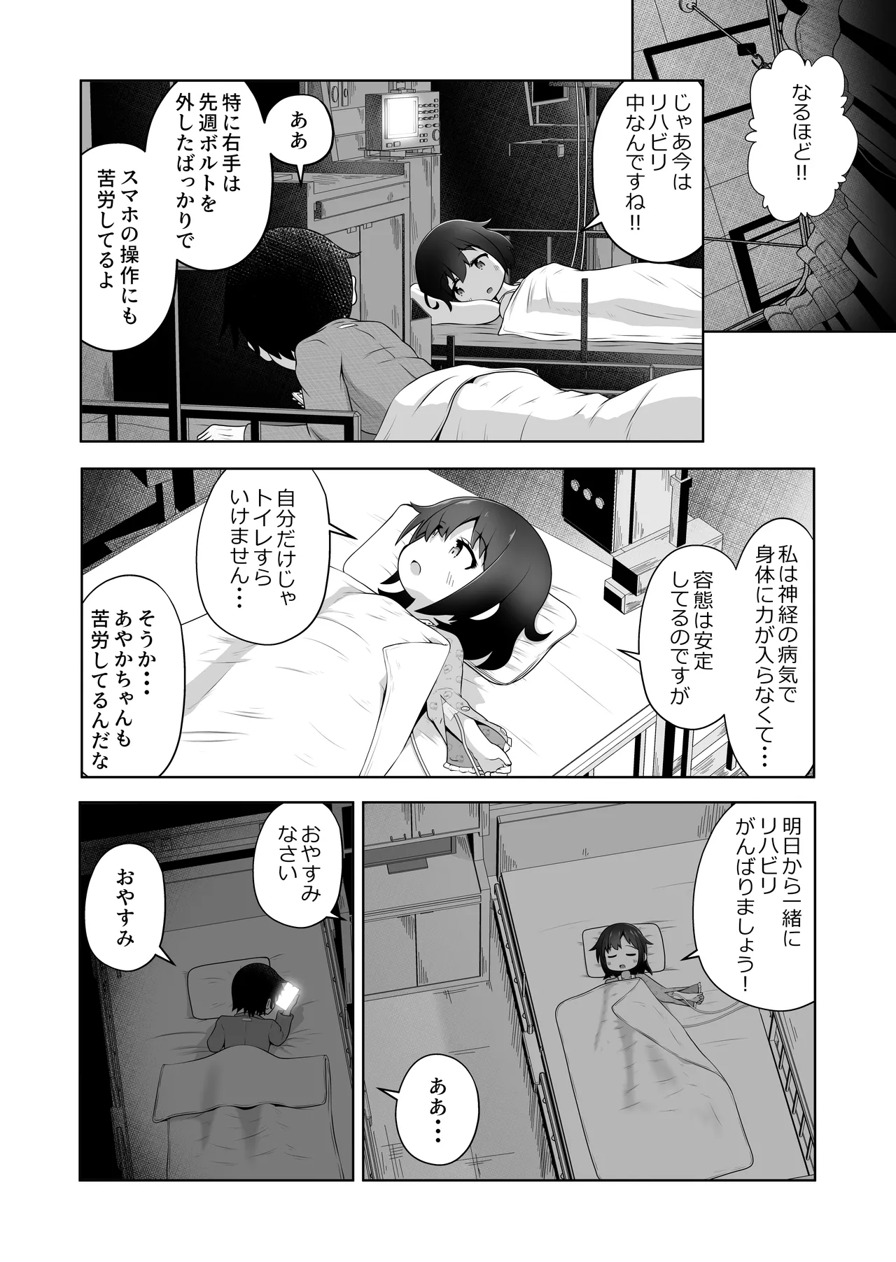 byouzyaku na onnnanoko wo nemutta mama harama se te bote hara etti suru o hanasi page 4 full