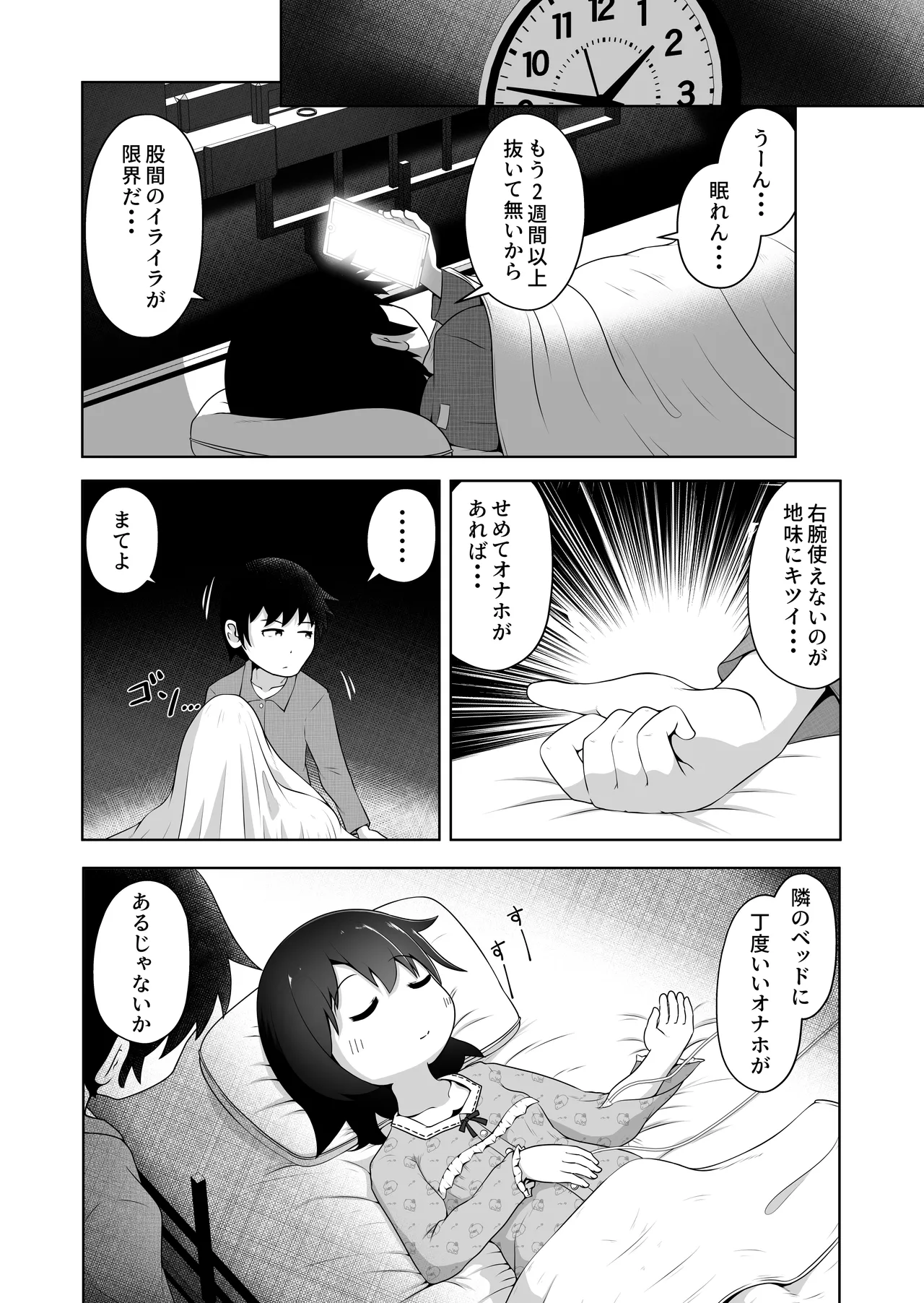 byouzyaku na onnnanoko wo nemutta mama harama se te bote hara etti suru o hanasi page 5 full