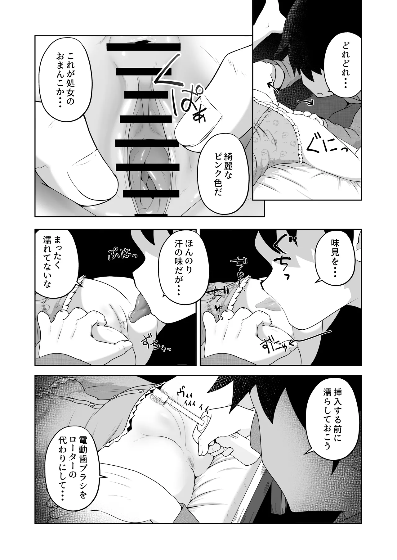 byouzyaku na onnnanoko wo nemutta mama harama se te bote hara etti suru o hanasi page 7 full