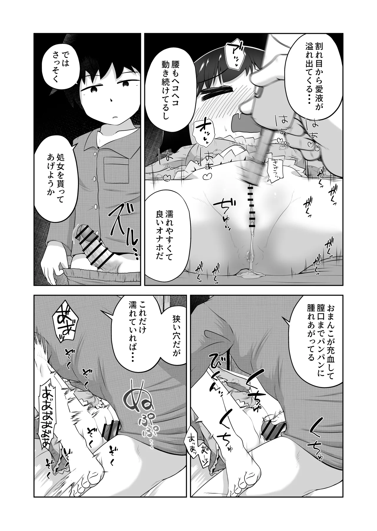 byouzyaku na onnnanoko wo nemutta mama harama se te bote hara etti suru o hanasi page 9 full
