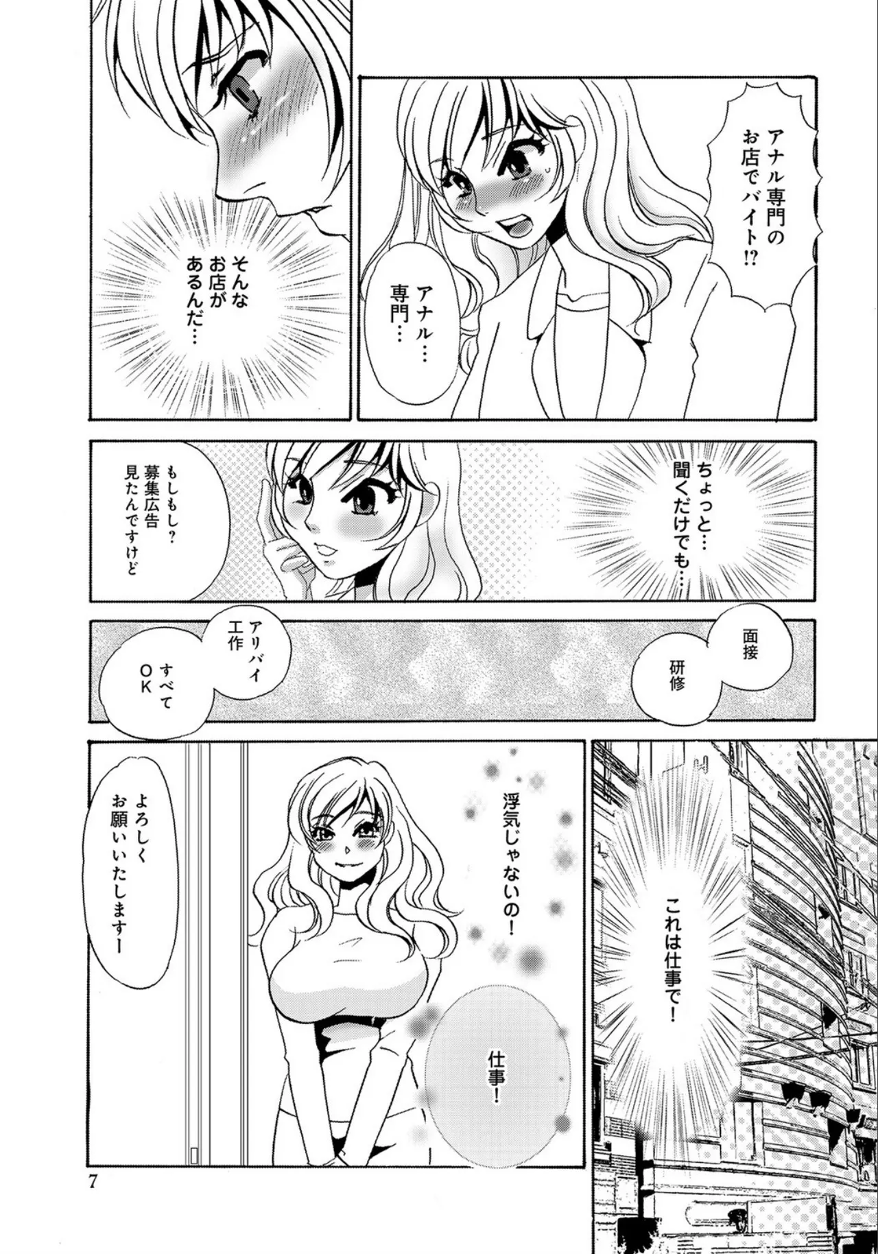 Hitozuma Deliveryhealth Kana san no baai page 7 full
