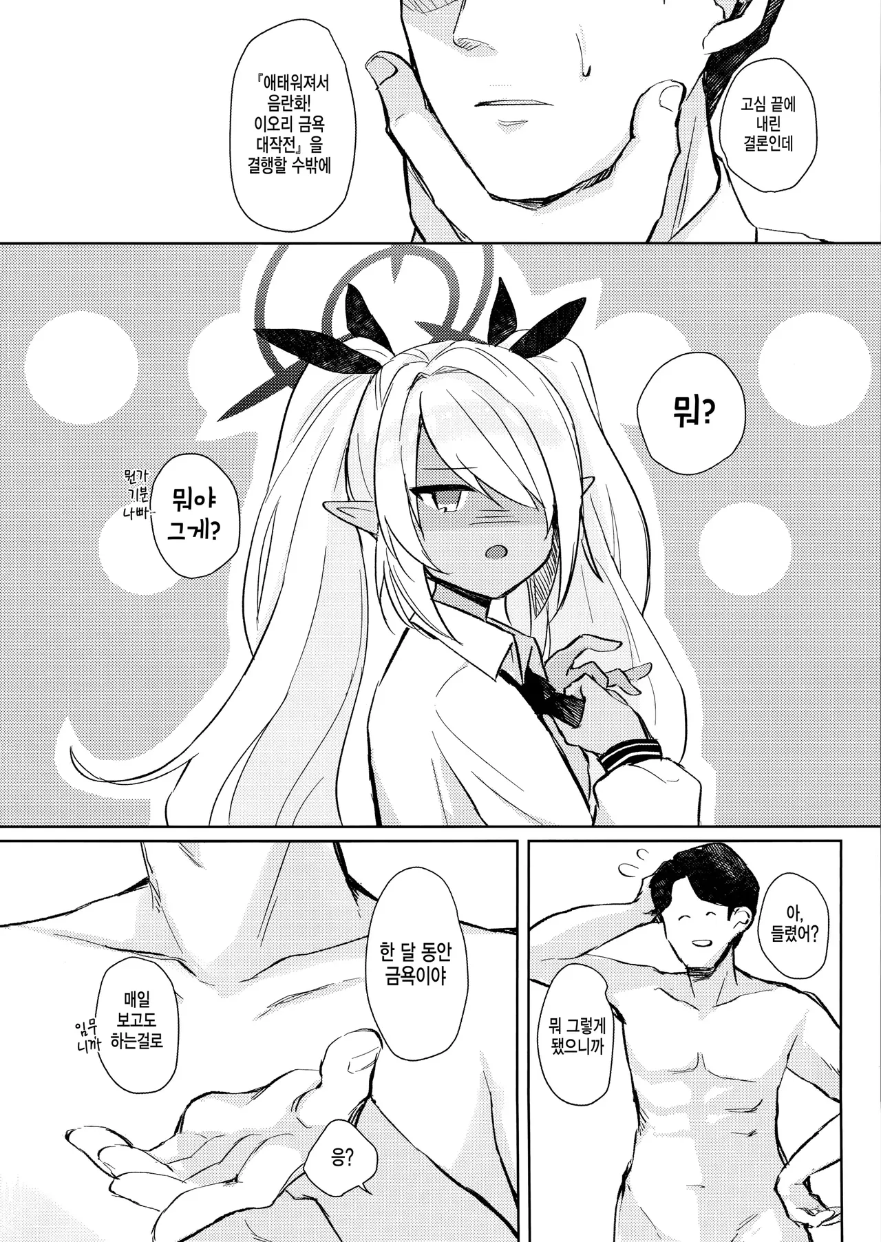 30 Nikkan Kinyoku Shiteiru Iori to, page 3 full