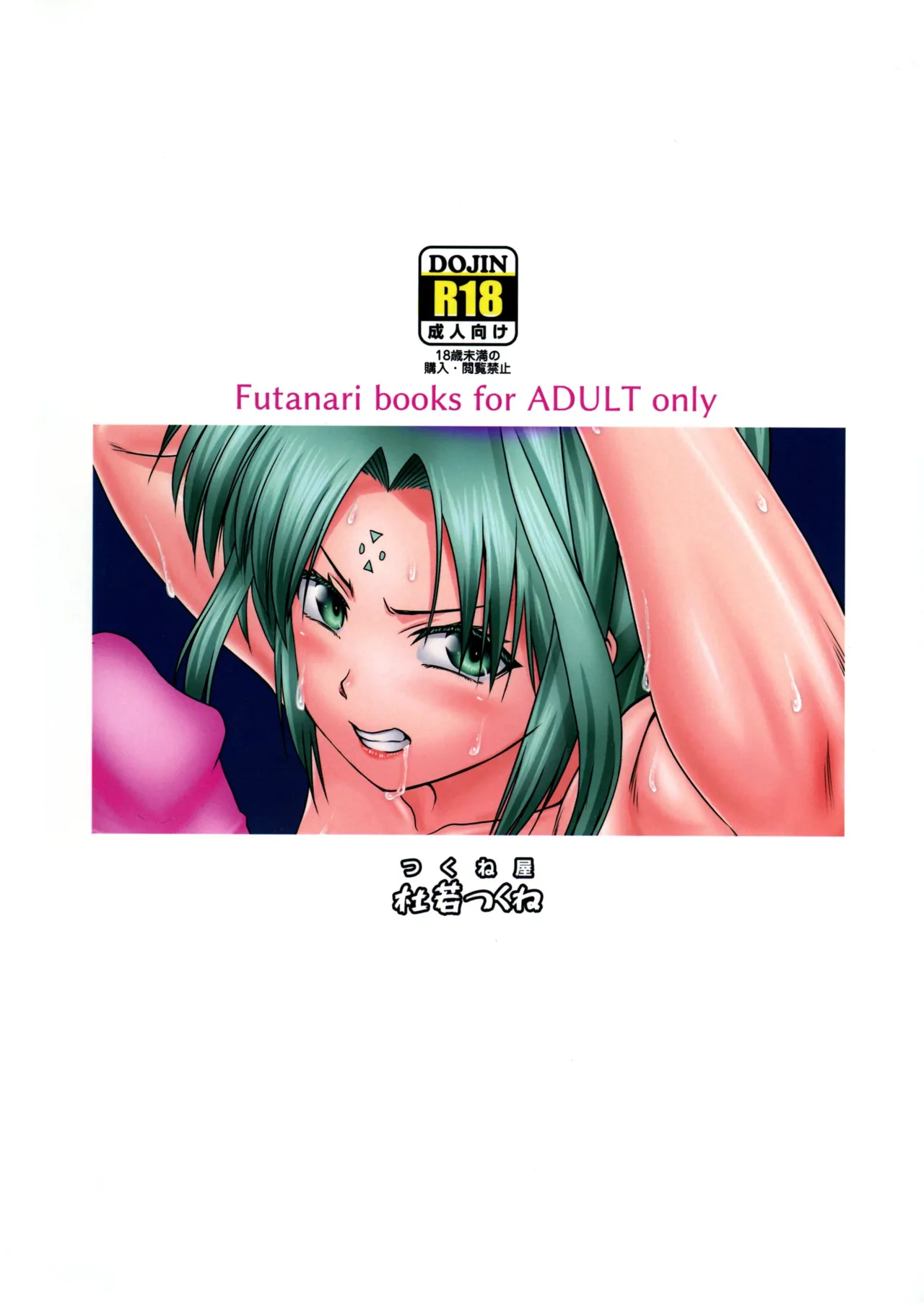 Futanari ni sarete mo watashi wa zettai ni kusshinai! page 2 full