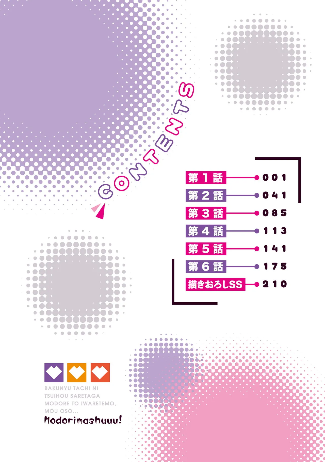 Bakunyuu-tachi ni Tsuihousareta ga Modore to Iwaretemo, Mou Oso...... Modorimashuuu! Volume 1 page 7 full