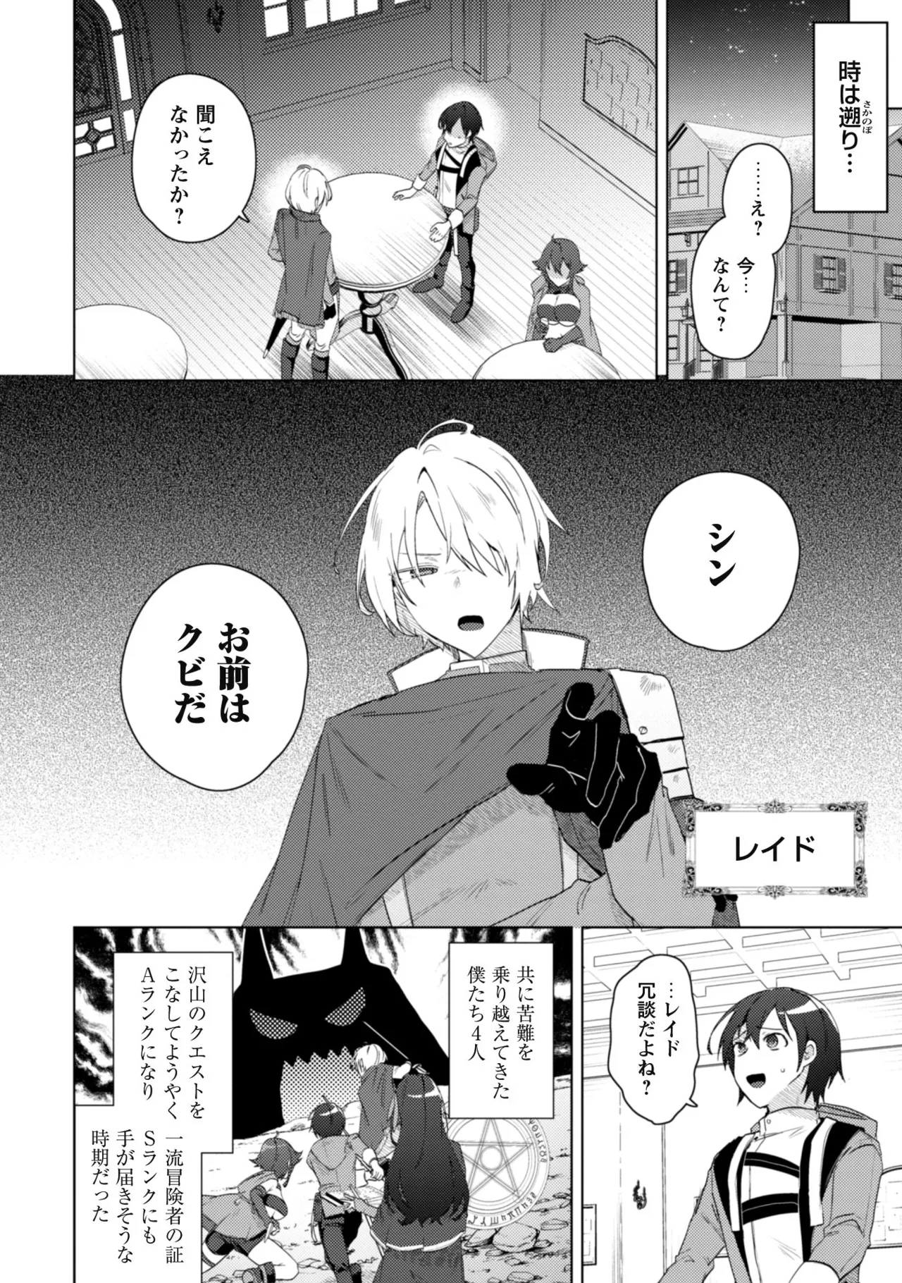 Bakunyuu-tachi ni Tsuihousareta ga Modore to Iwaretemo, Mou Oso...... Modorimashuuu! Volume 1 page 9 full