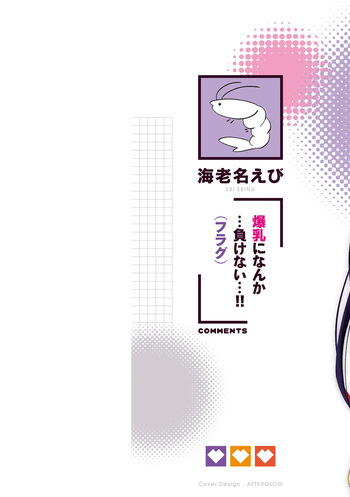 [Enina Ebi × Hayahoshi] Bakunyuu-tachi ni Tsuihousareta ga Modore to Iwaretemo, Mou Oso...... Modorimashuuu! Volume 1 cover