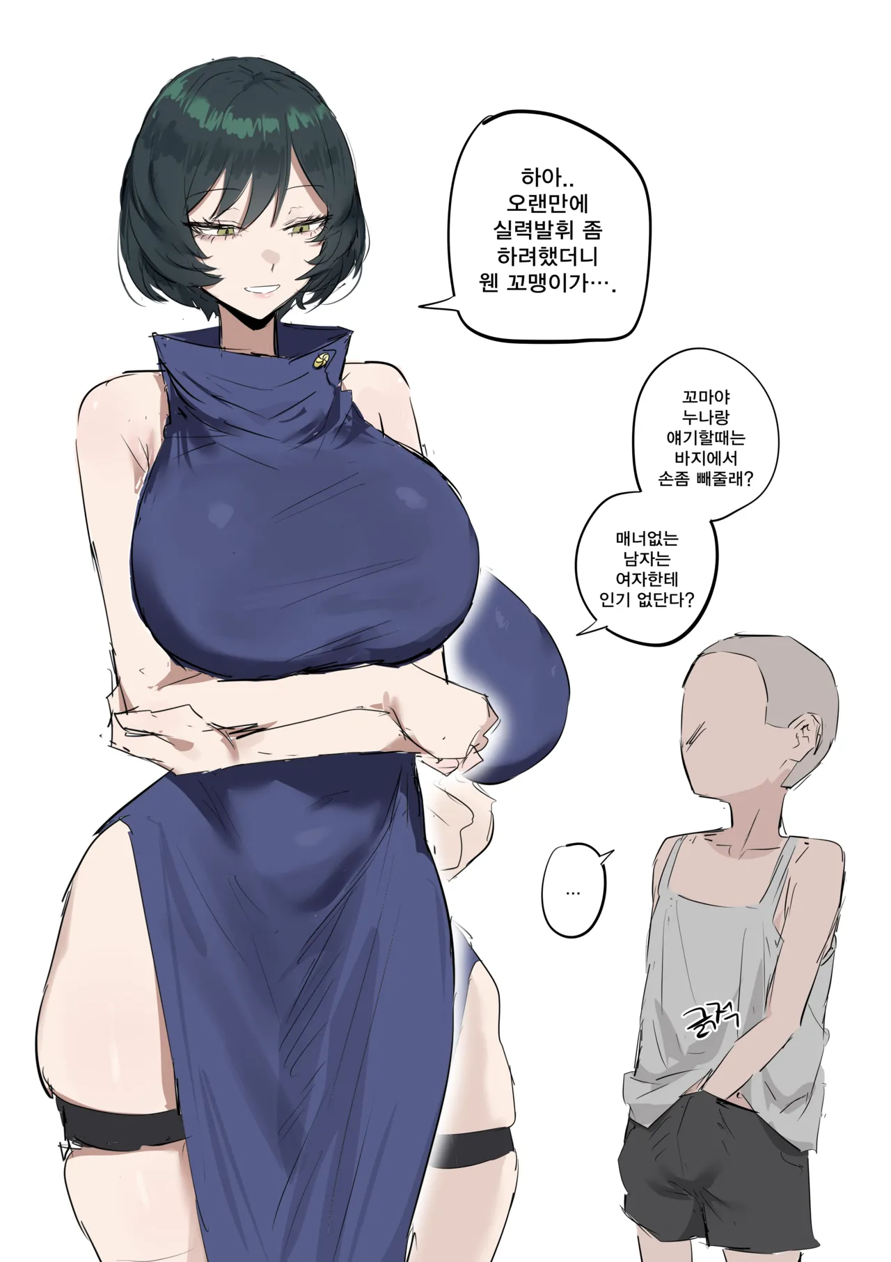 술식으로 마이랑 섹스하는.manga page 2 full