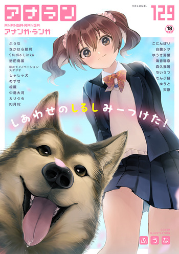 Ananga Ranga Vol. 129 cover