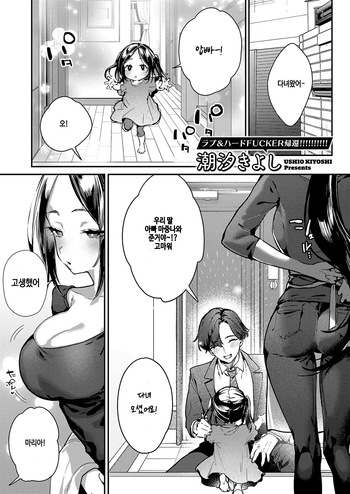 [Ushio Kiyoshi] Only My Hole (COMIC ExE 62) [Korean] [Digital] cover