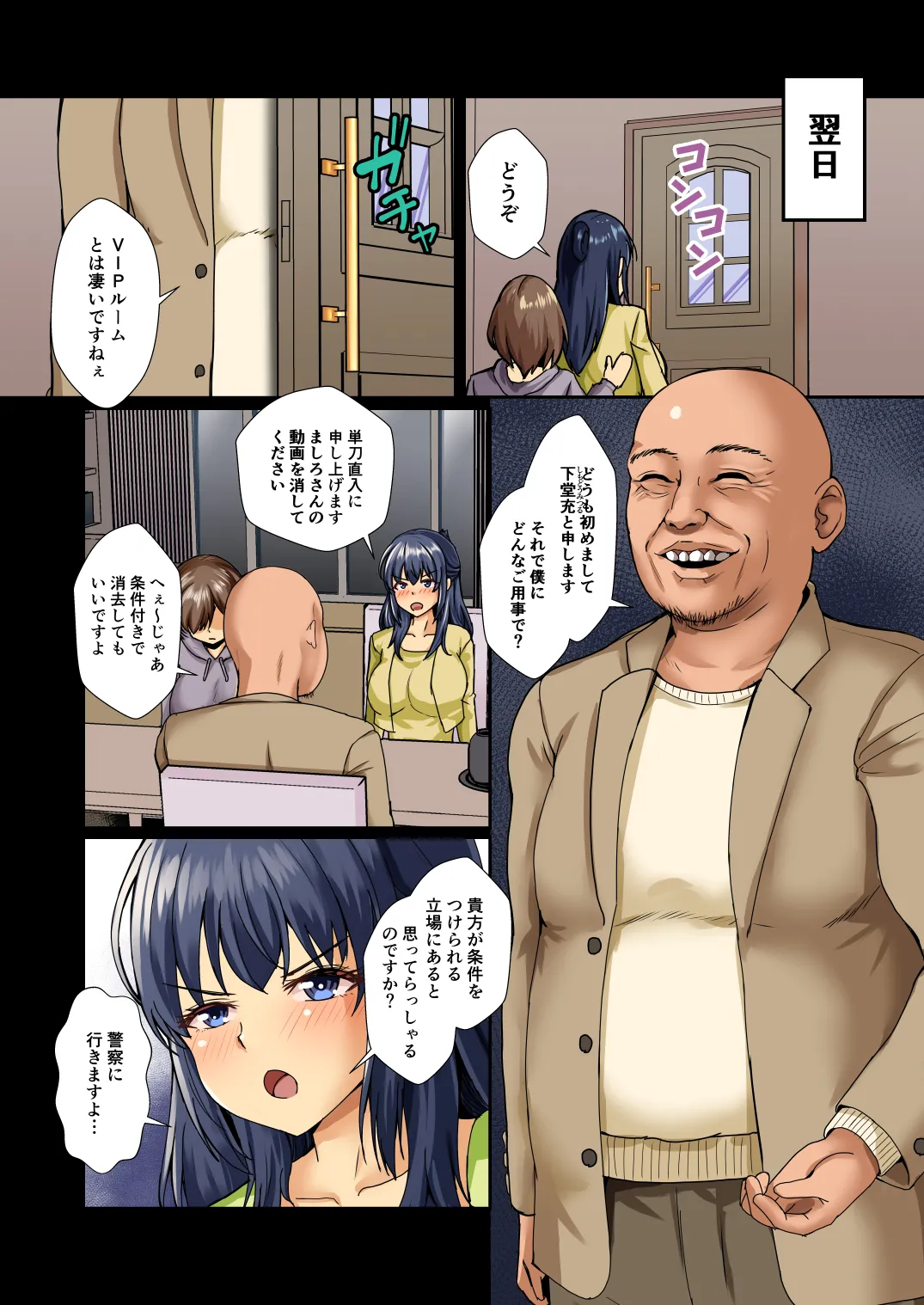 清楚令嬢は汚される-令嬢が雌に堕とされる三日間- 1 page 5 full