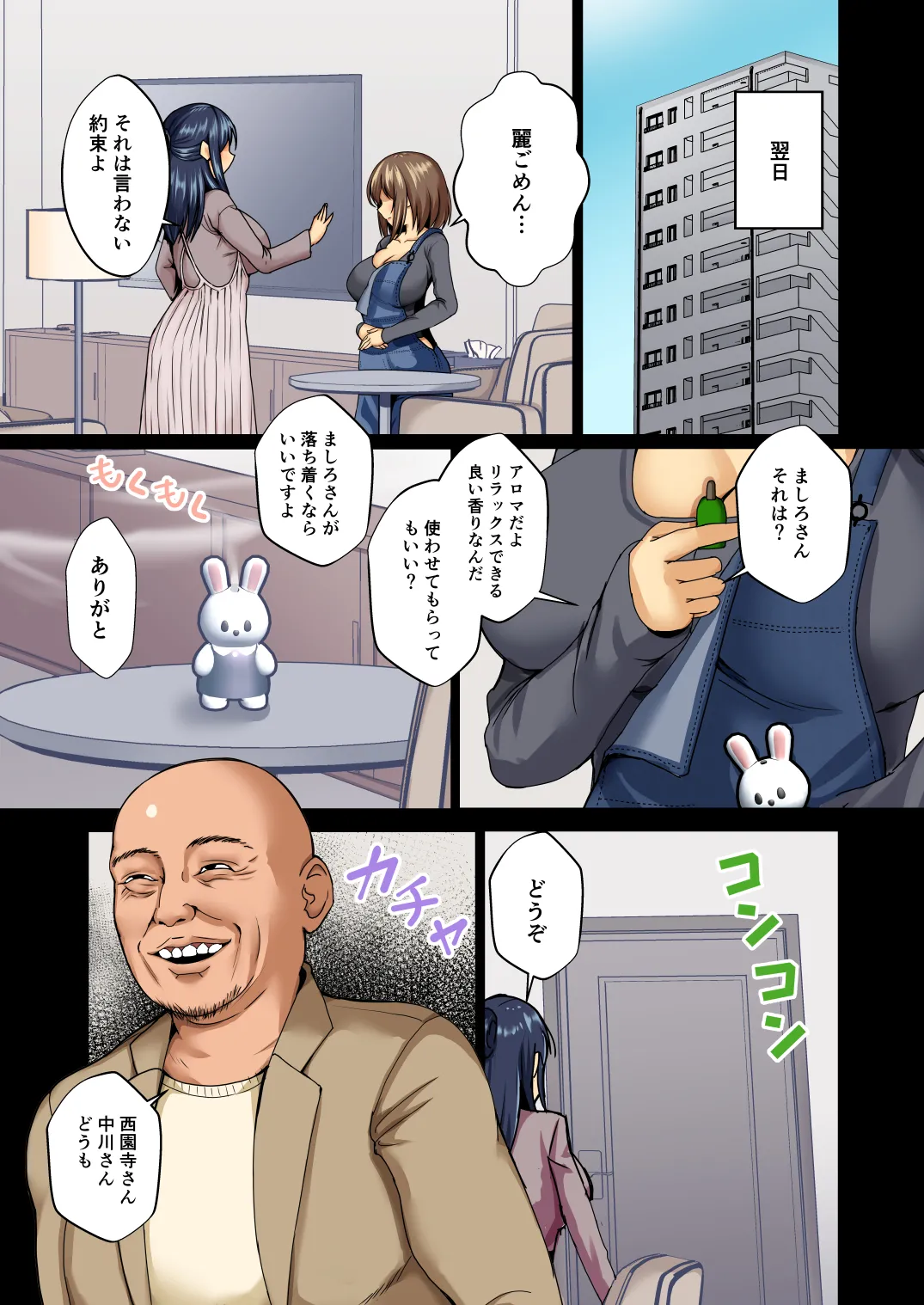 清楚令嬢は汚される-令嬢が雌に堕とされる三日間- 1 page 9 full