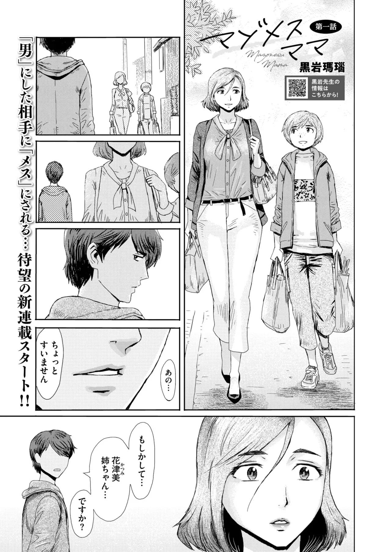 マゾメスママ 第一 _ 六話 page 1 full