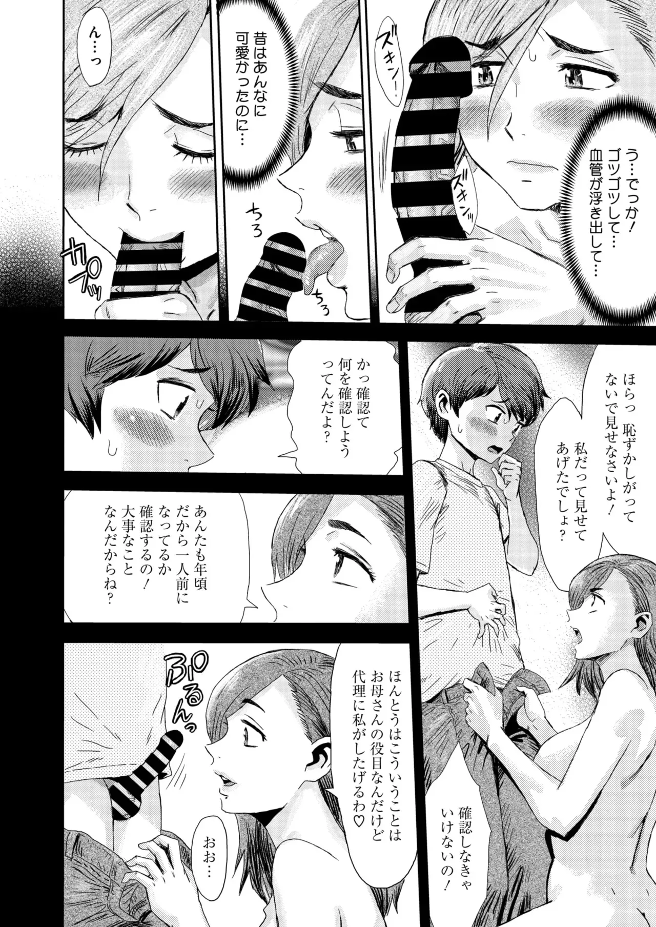 マゾメスママ 第一 _ 六話 page 12 full
