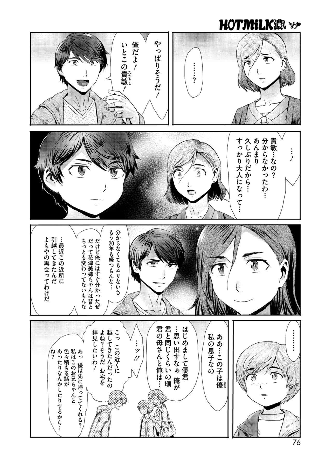 マゾメスママ 第一 _ 六話 page 2 full