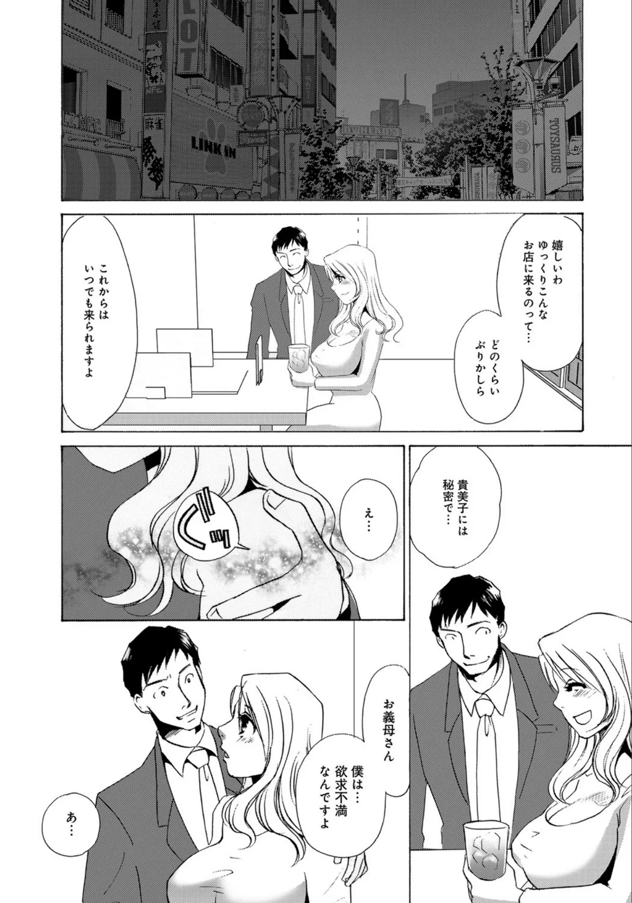 Nikudorei Gibo page 7 full