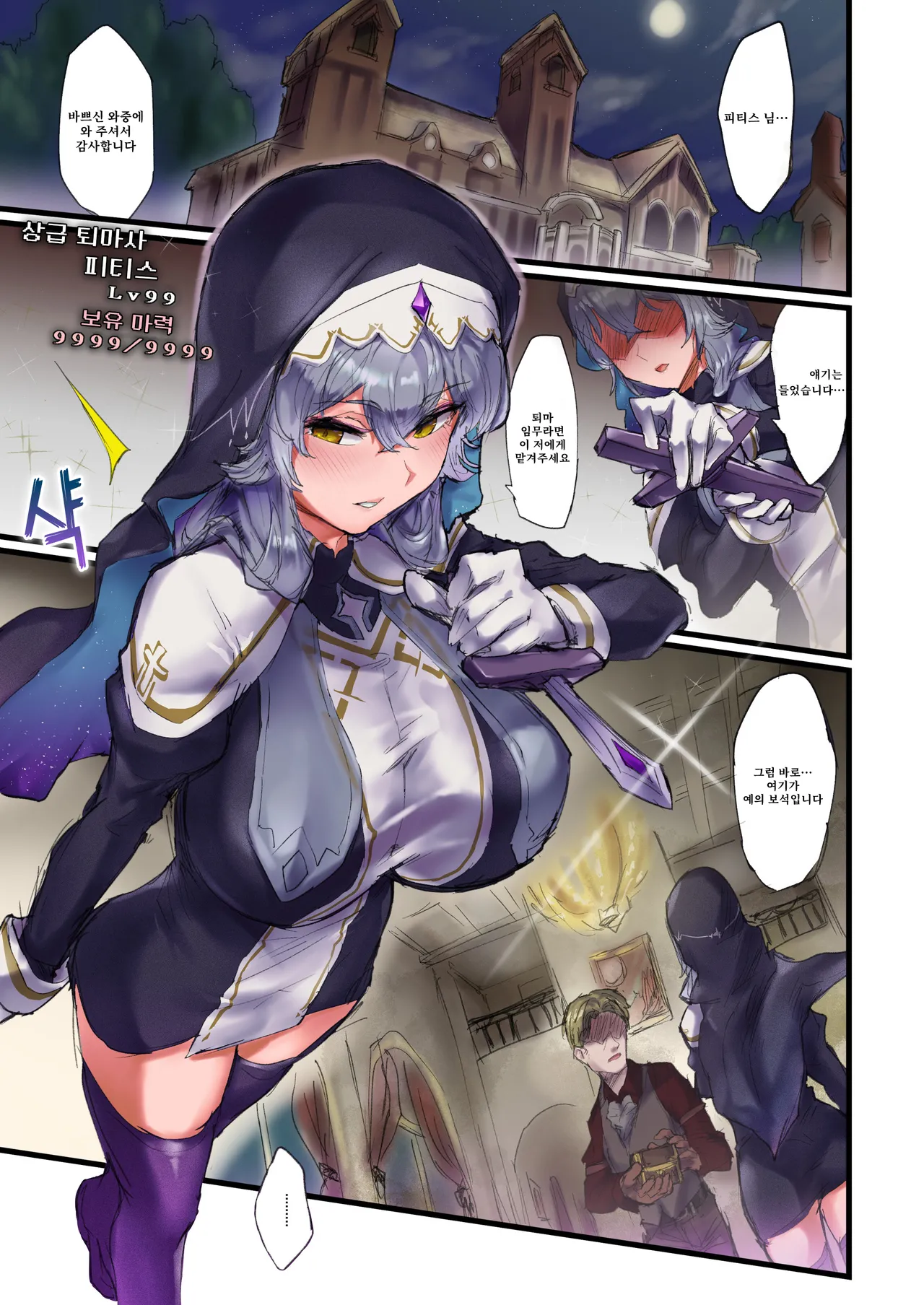 Maryoku Kyousei Haishutsu Kuriochi Jii Quest | 마력 강제배출~클리 타락 자위 퀘스트 page 3 full