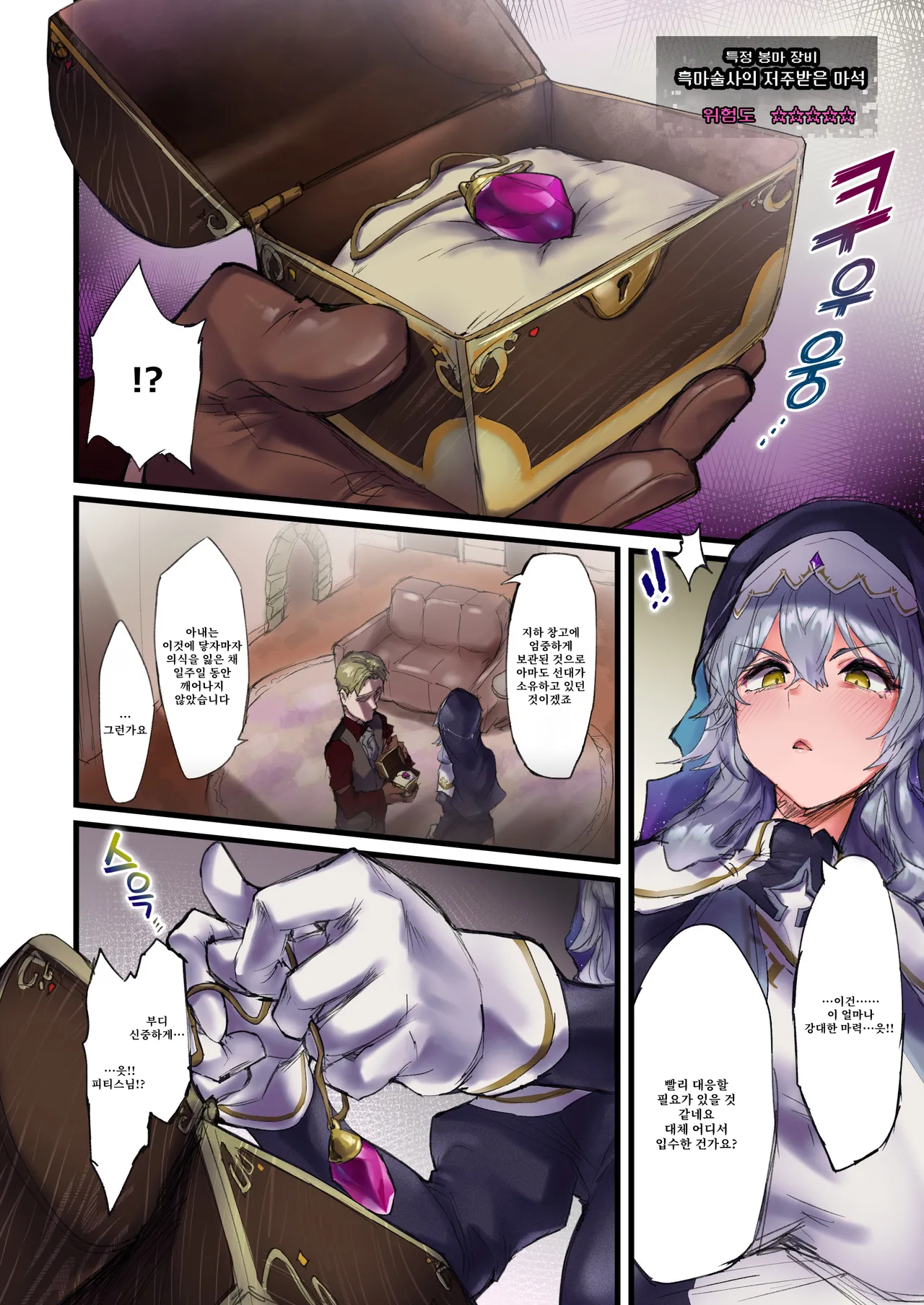 Maryoku Kyousei Haishutsu Kuriochi Jii Quest | 마력 강제배출~클리 타락 자위 퀘스트 page 4 full