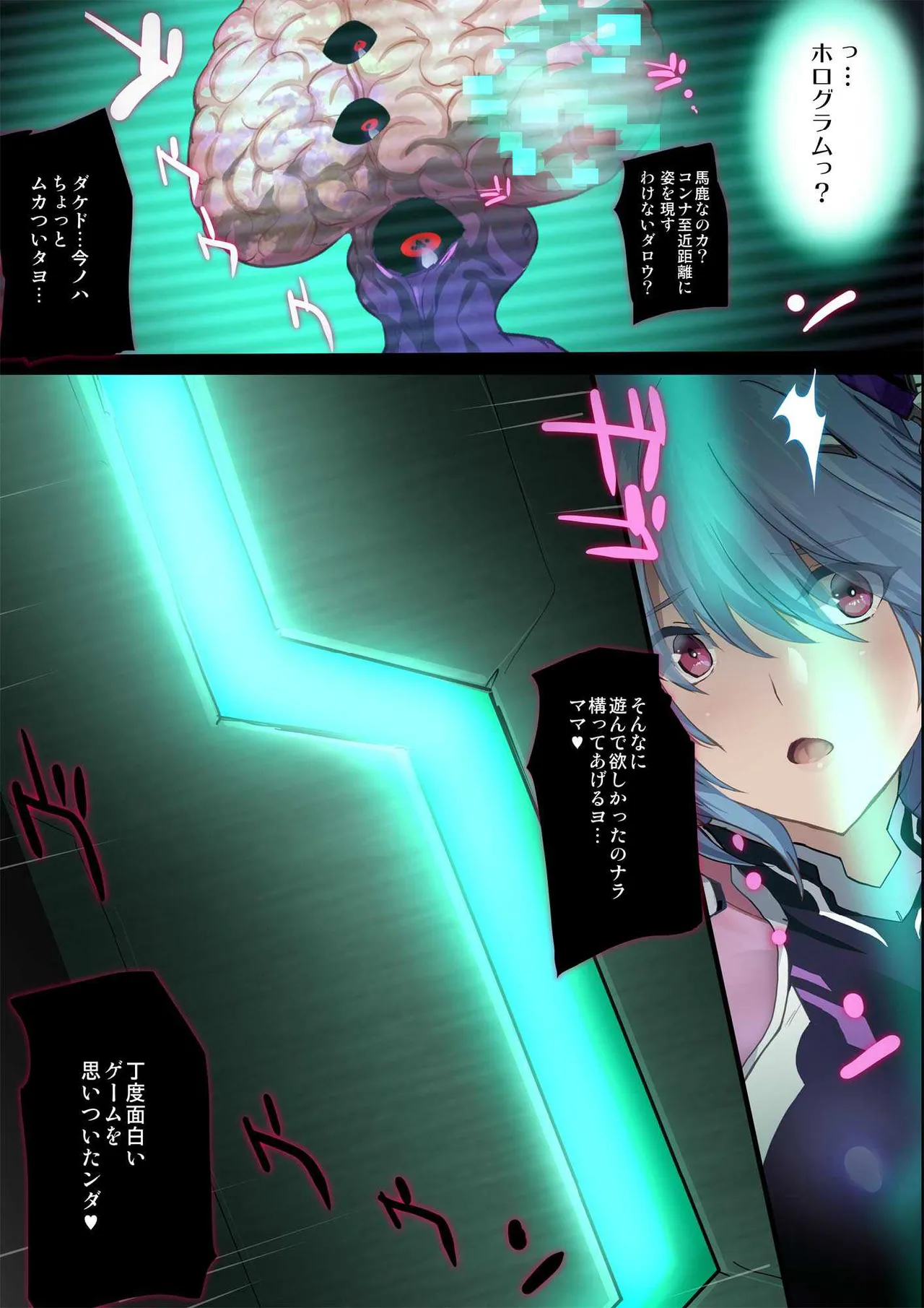 Heroine Jutai Meirei Madou Shinkigari Hen Body Hacker Zenpen page 7 full