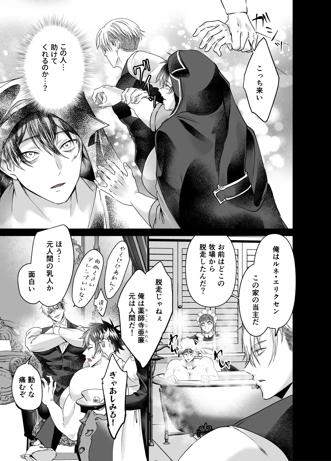 雄っぱいミルクどぴゅどぴゅ搾乳メス堕ち調教 page 11 full