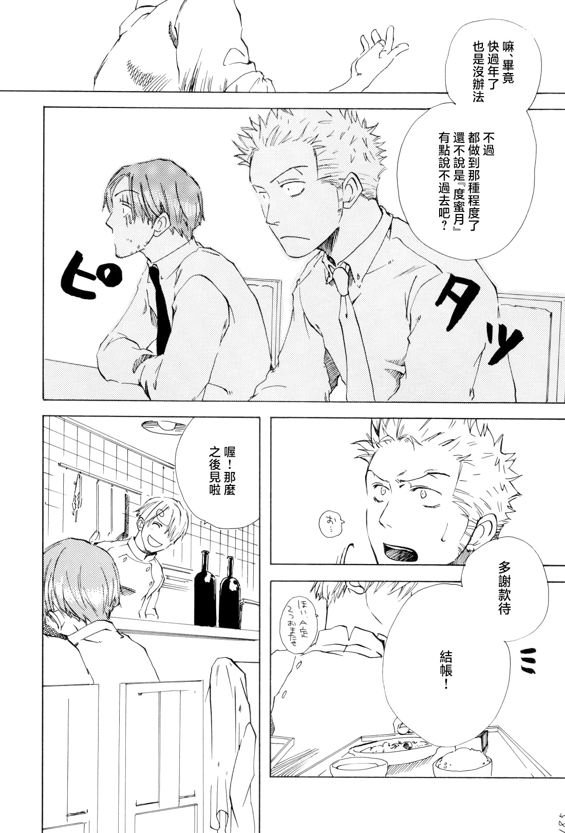 幸せ家族計画 page 11 full