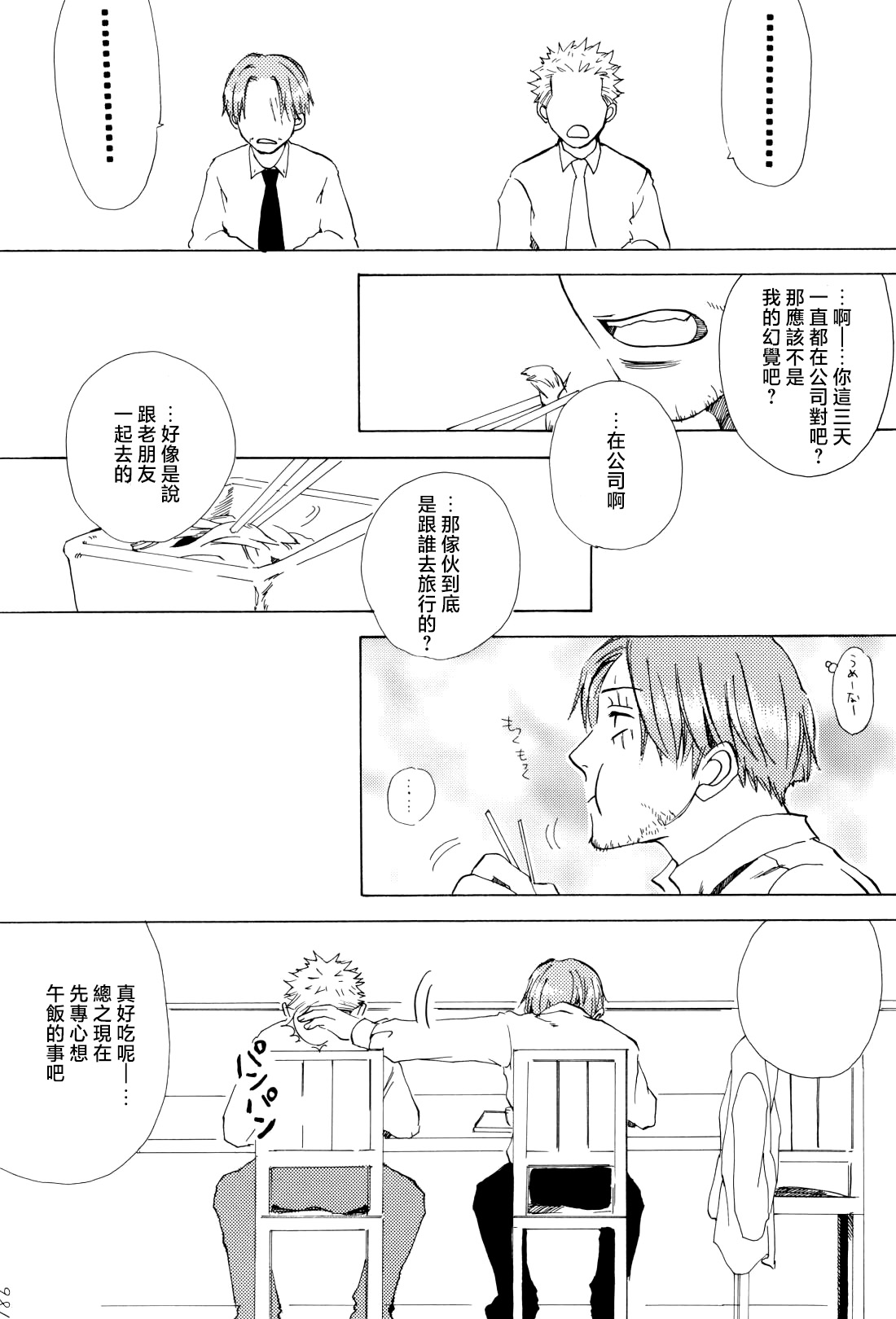 幸せ家族計画 page 12 full
