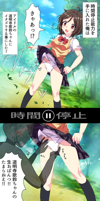 [Onigiri no Gu] Jikan Teishi Nouryoku o Te ni Ireta! (THE IDOLM@STER CINDERELLA GIRLS) cover