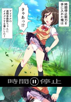 Jikan Teishi Nouryoku o Te ni Ireta!