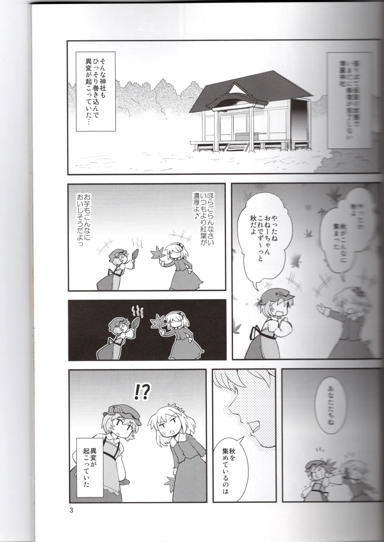 Autumn never comes to Hakurei Shrine page 3 full