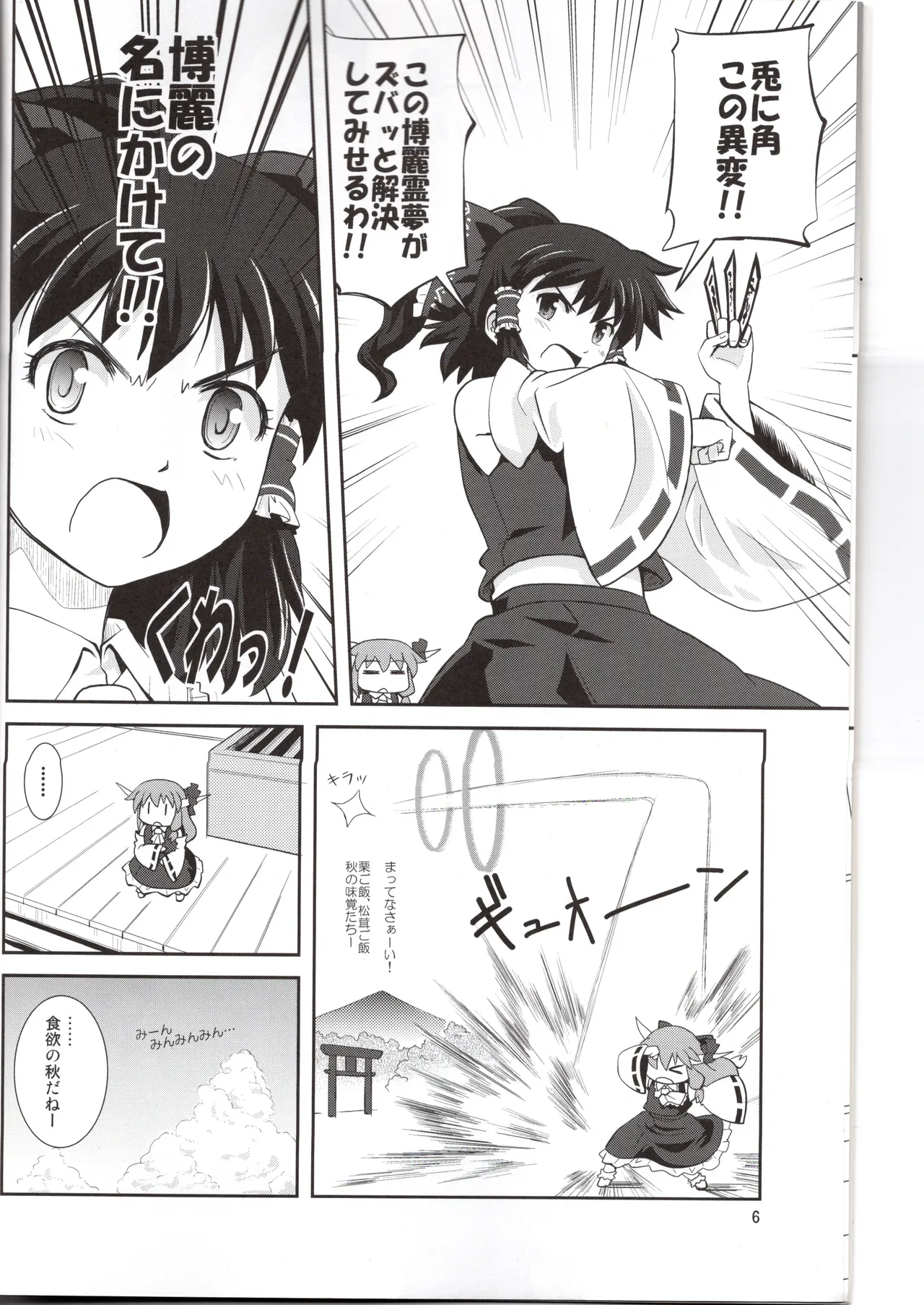 Autumn never comes to Hakurei Shrine page 6 full