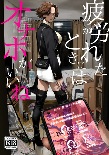 When You're Tired, a Masturbator's the Way to Go (Digital Edition) cover