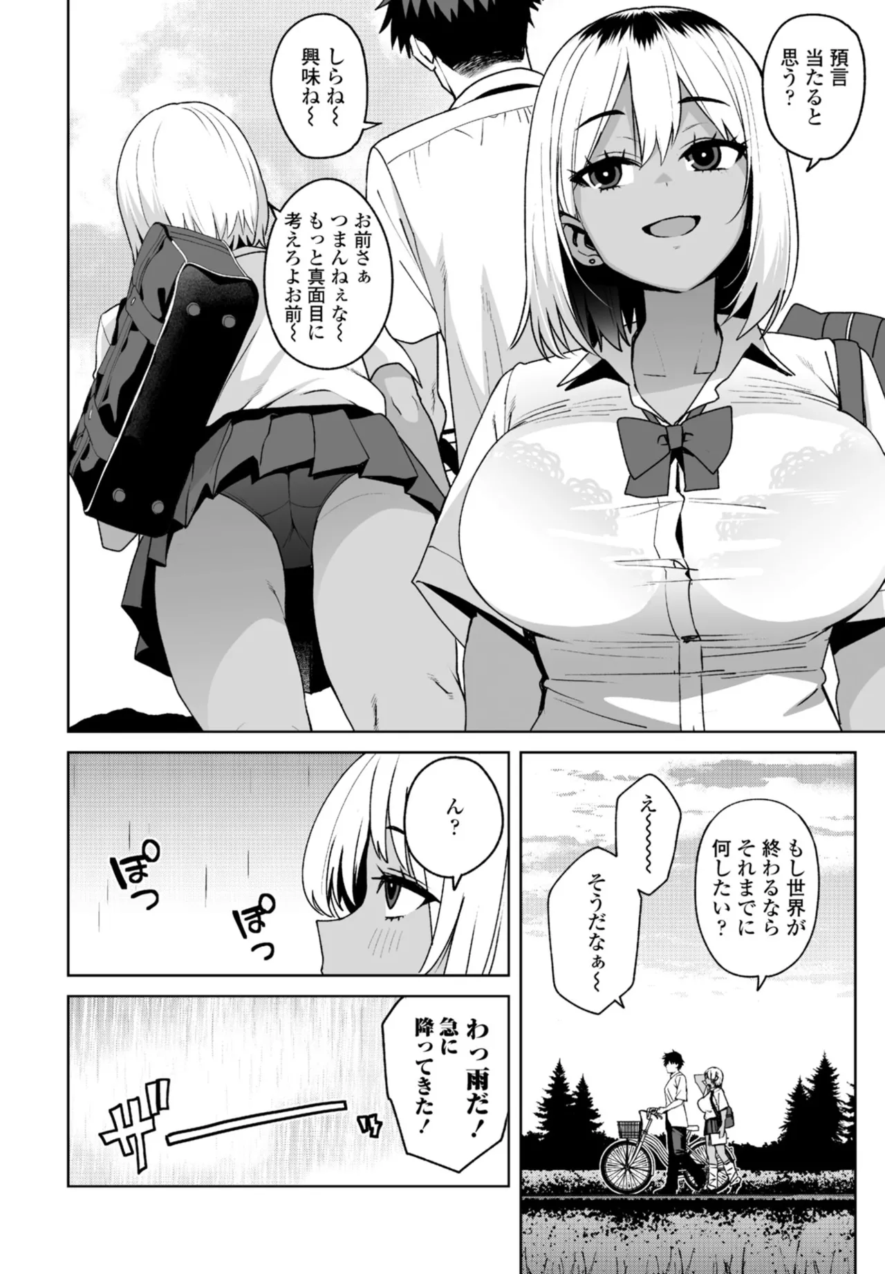 Seikimatsu no Natsu page 2 full