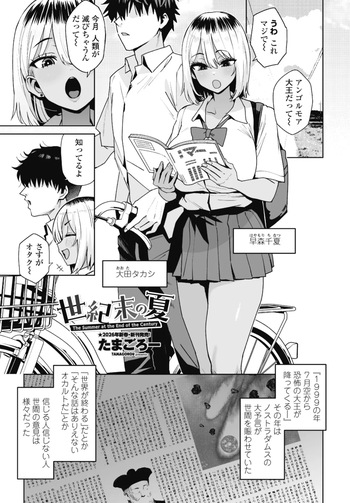 [Tamagoro] Seikimatsu no Natsu cover
