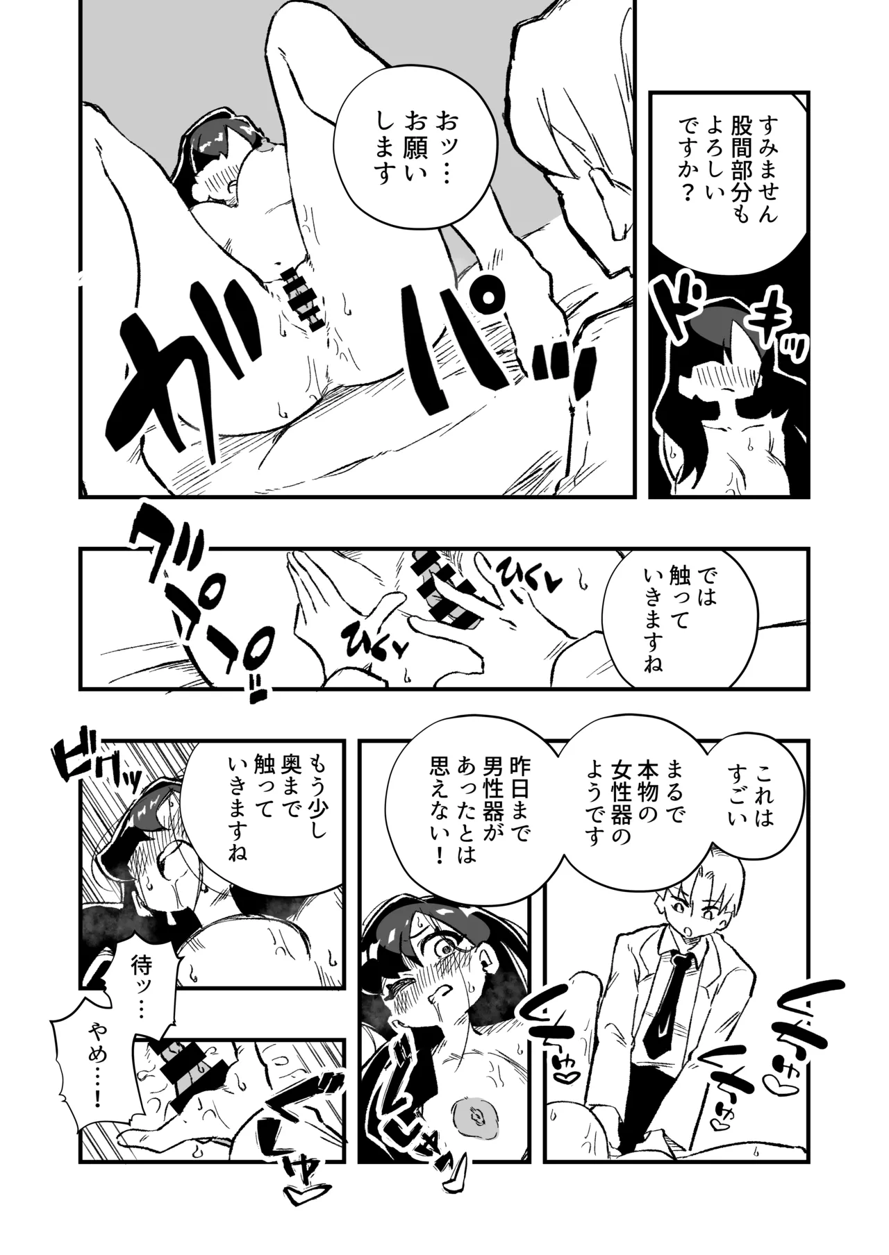 女体化→夫失格 浮気相手との奴○娘へ page 10 full