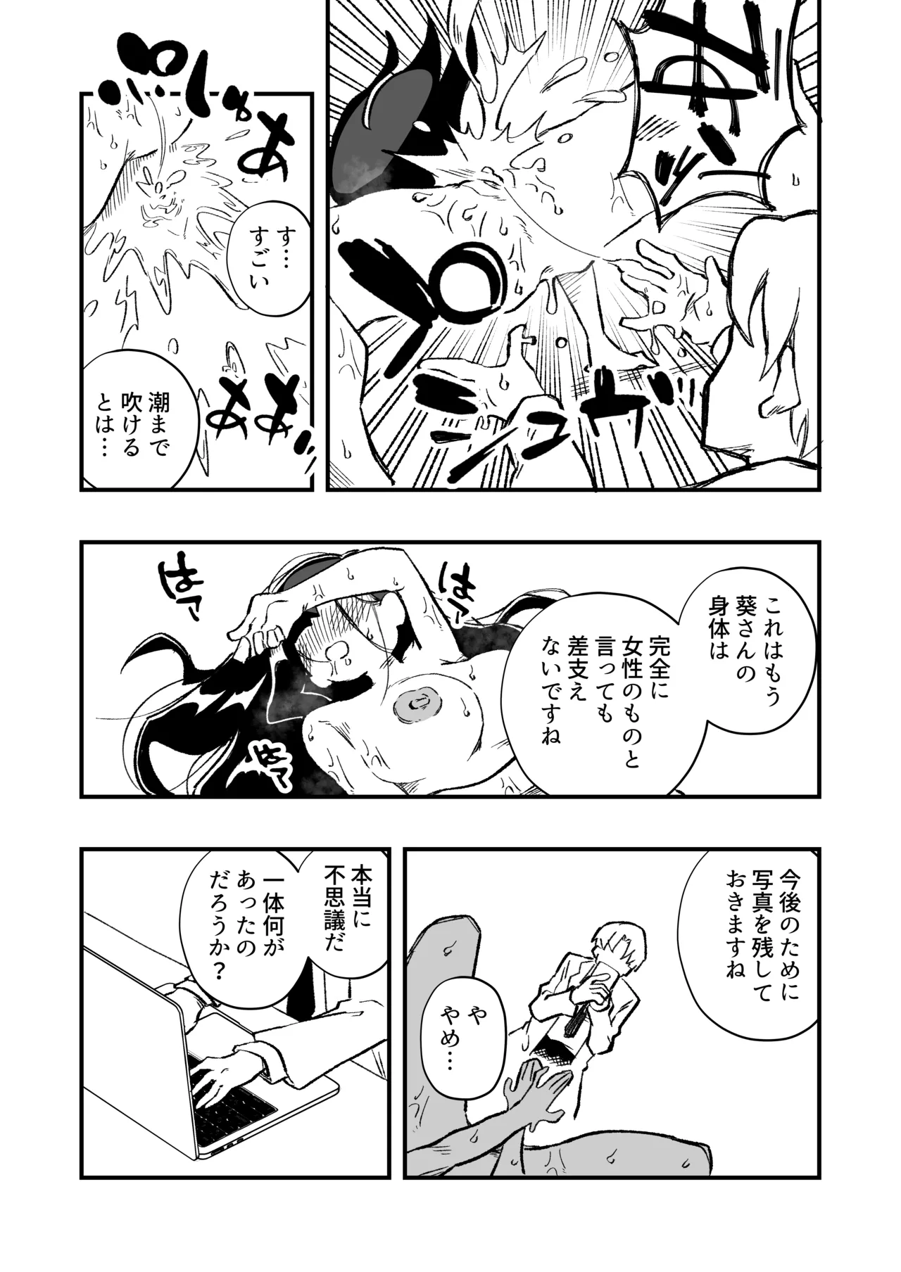 女体化→夫失格 浮気相手との奴○娘へ page 11 full