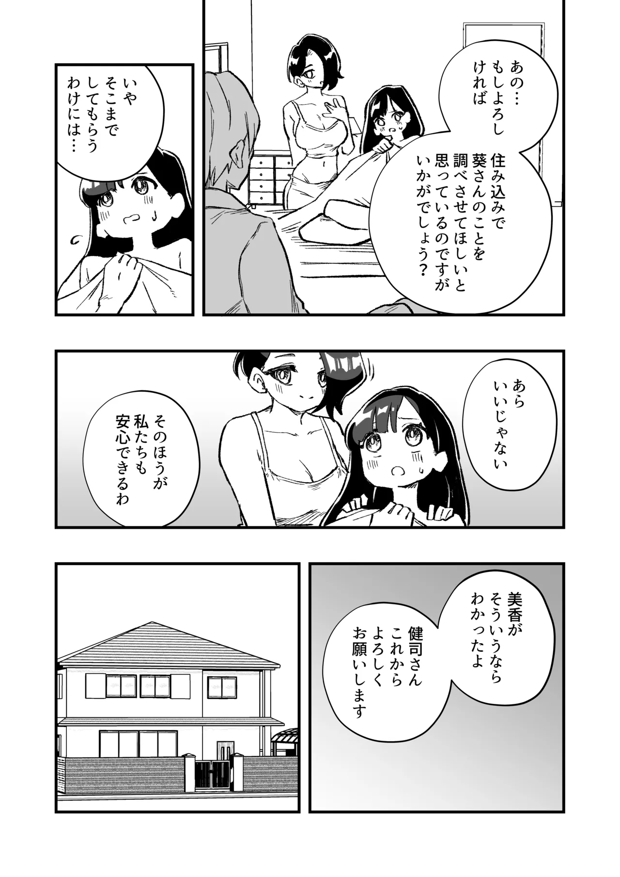 女体化→夫失格 浮気相手との奴○娘へ page 12 full