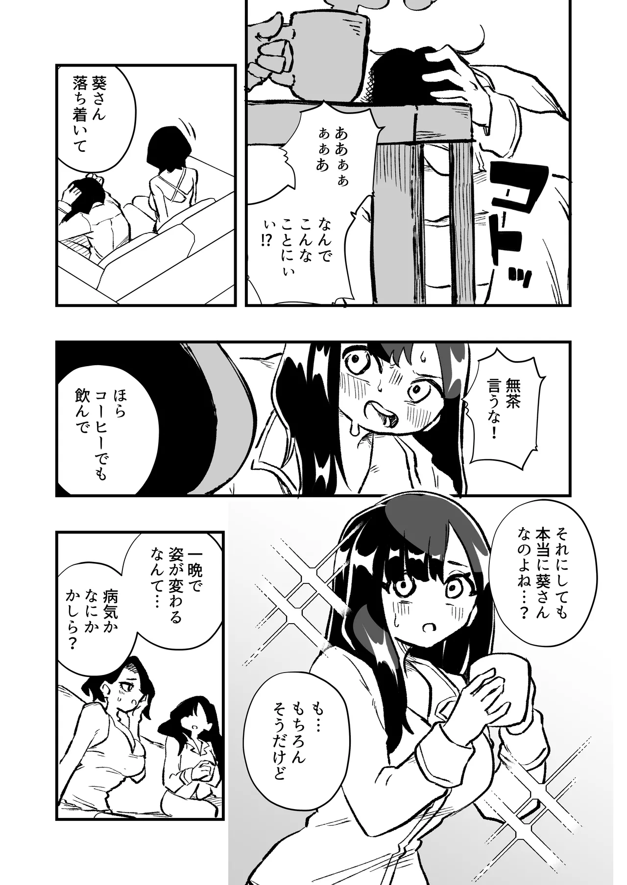 女体化→夫失格 浮気相手との奴○娘へ page 5 full