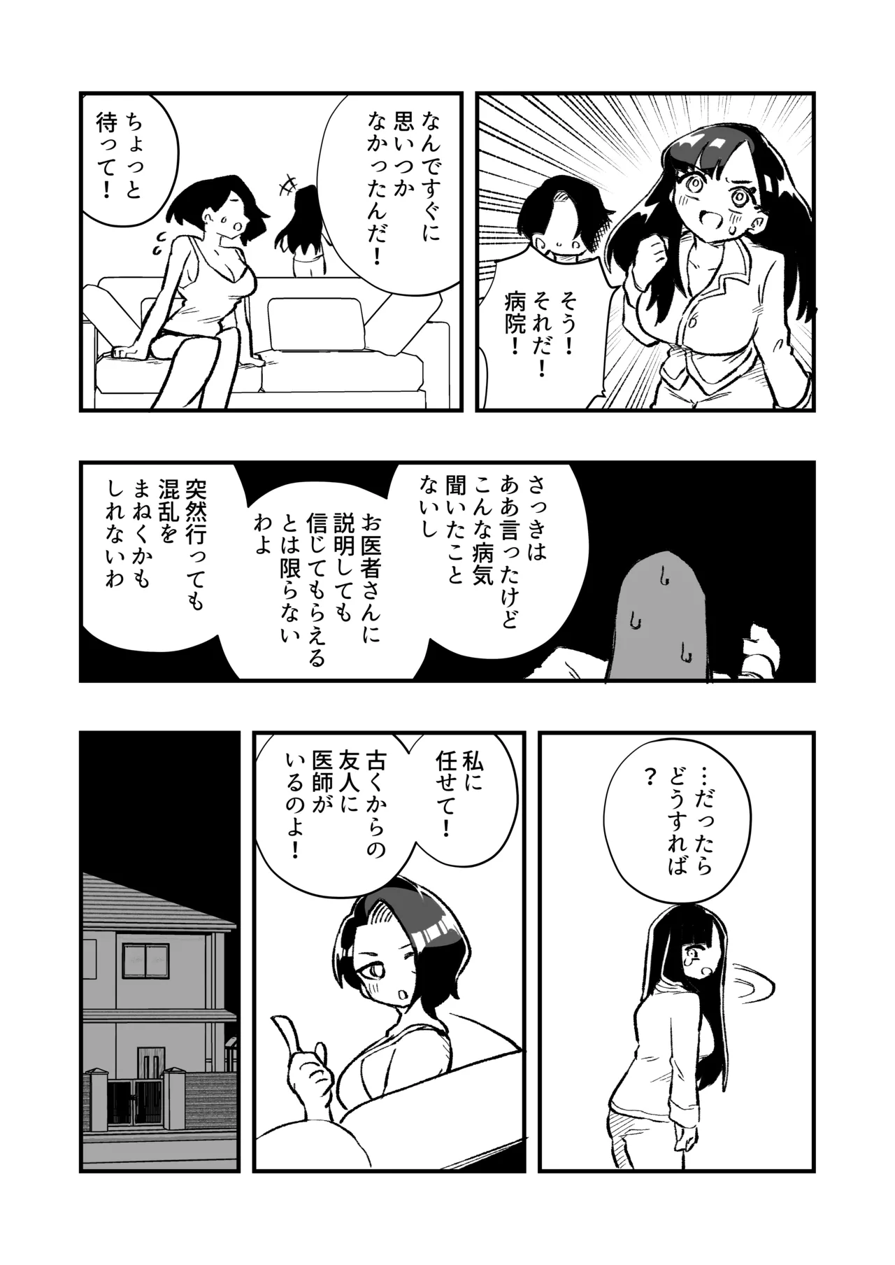 女体化→夫失格 浮気相手との奴○娘へ page 6 full