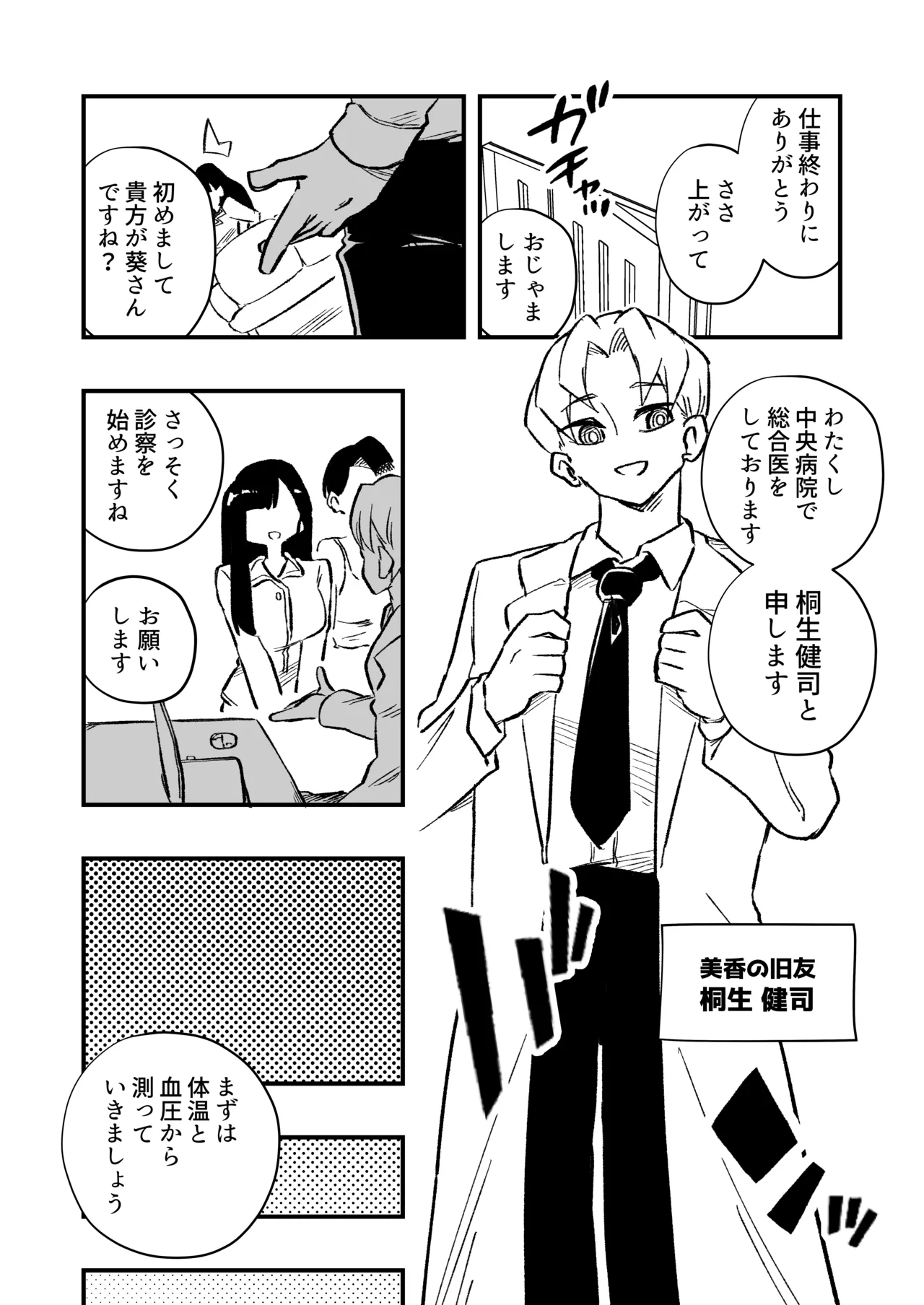 女体化→夫失格 浮気相手との奴○娘へ page 7 full