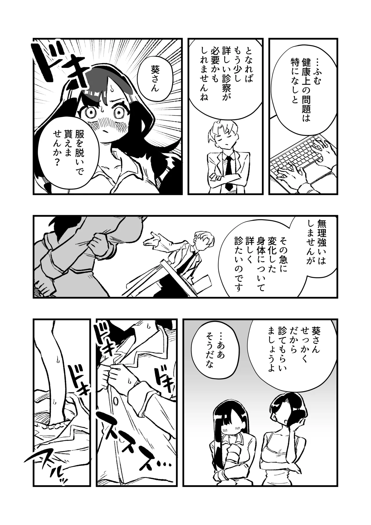 女体化→夫失格 浮気相手との奴○娘へ page 8 full