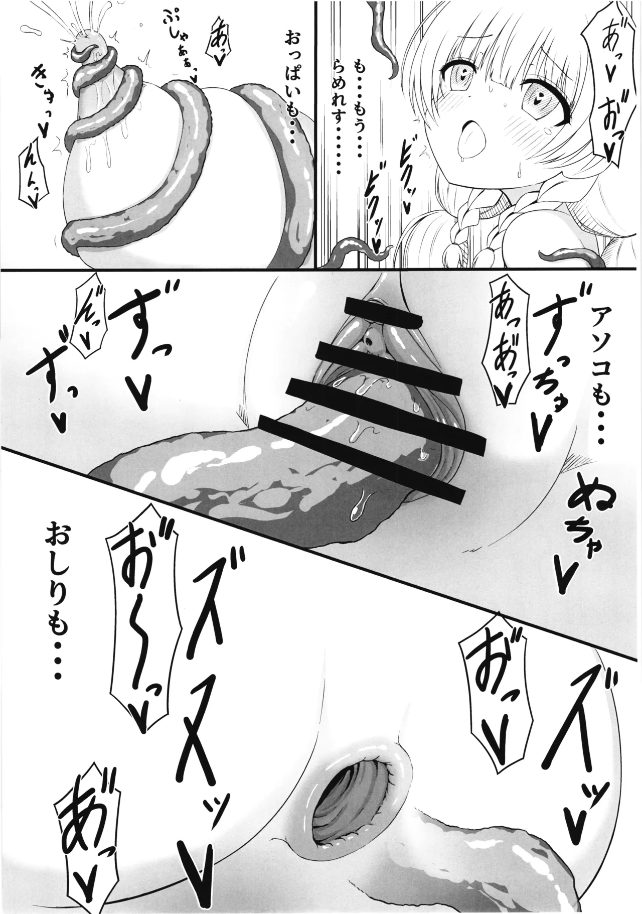 Shyamasyu no hajirai houten -SUMMER VACATION- page 11 full