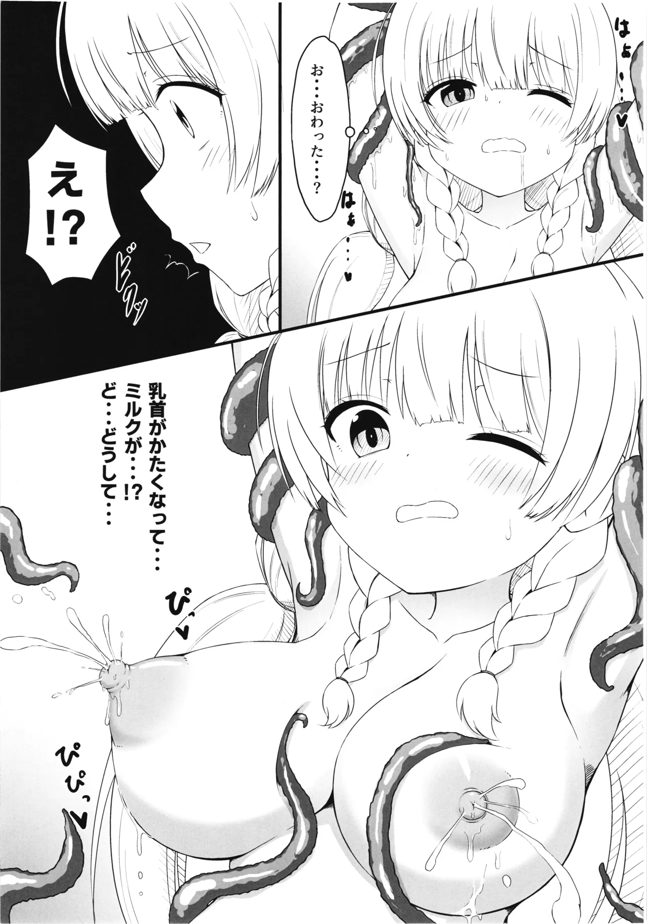Shyamasyu no hajirai houten -SUMMER VACATION- page 9 full
