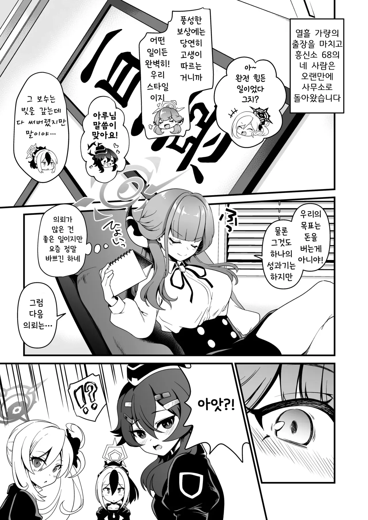 Sensei no Negaigoto | 선생님의 소원 page 5 full
