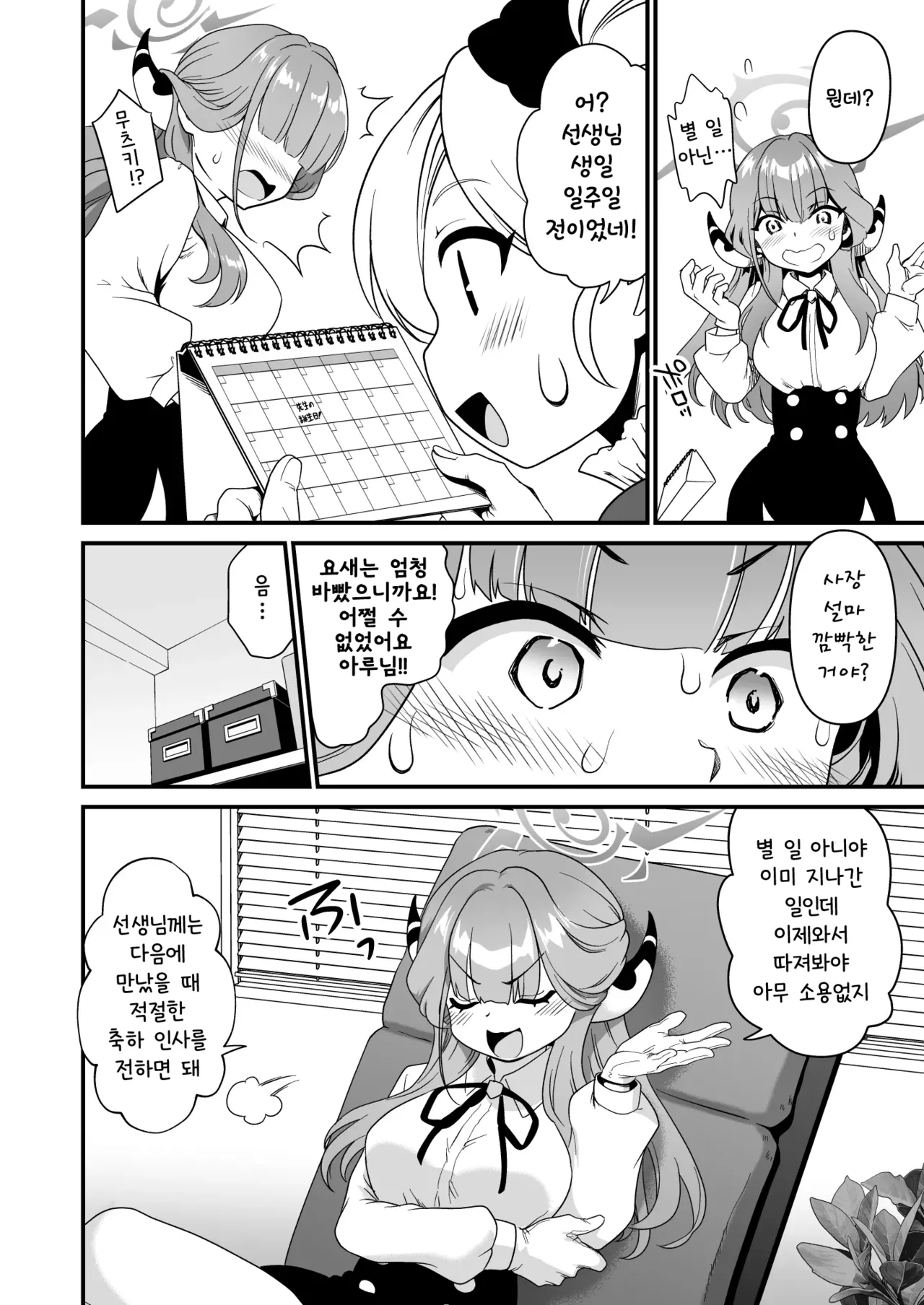 Sensei no Negaigoto | 선생님의 소원 page 6 full