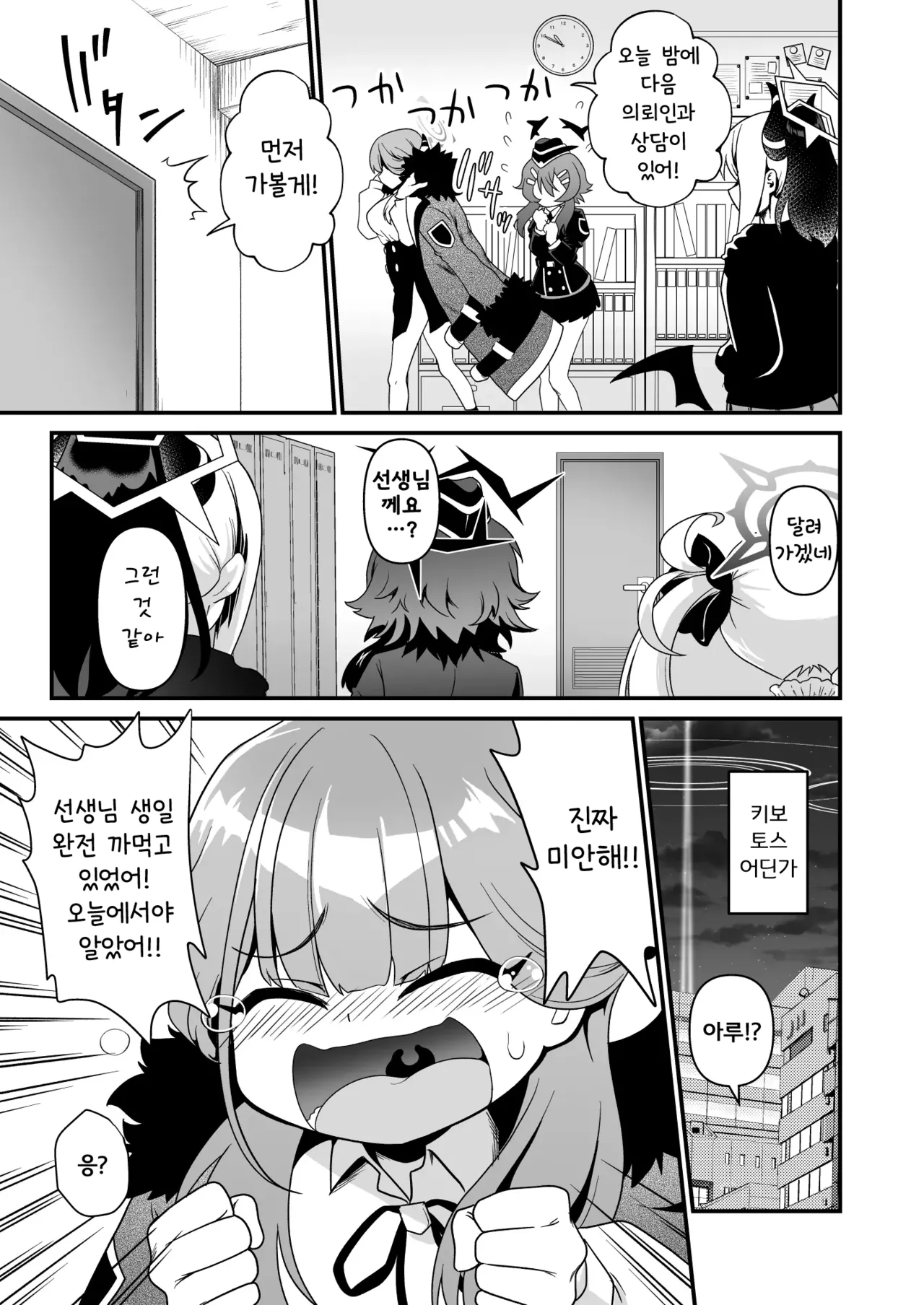 Sensei no Negaigoto | 선생님의 소원 page 7 full