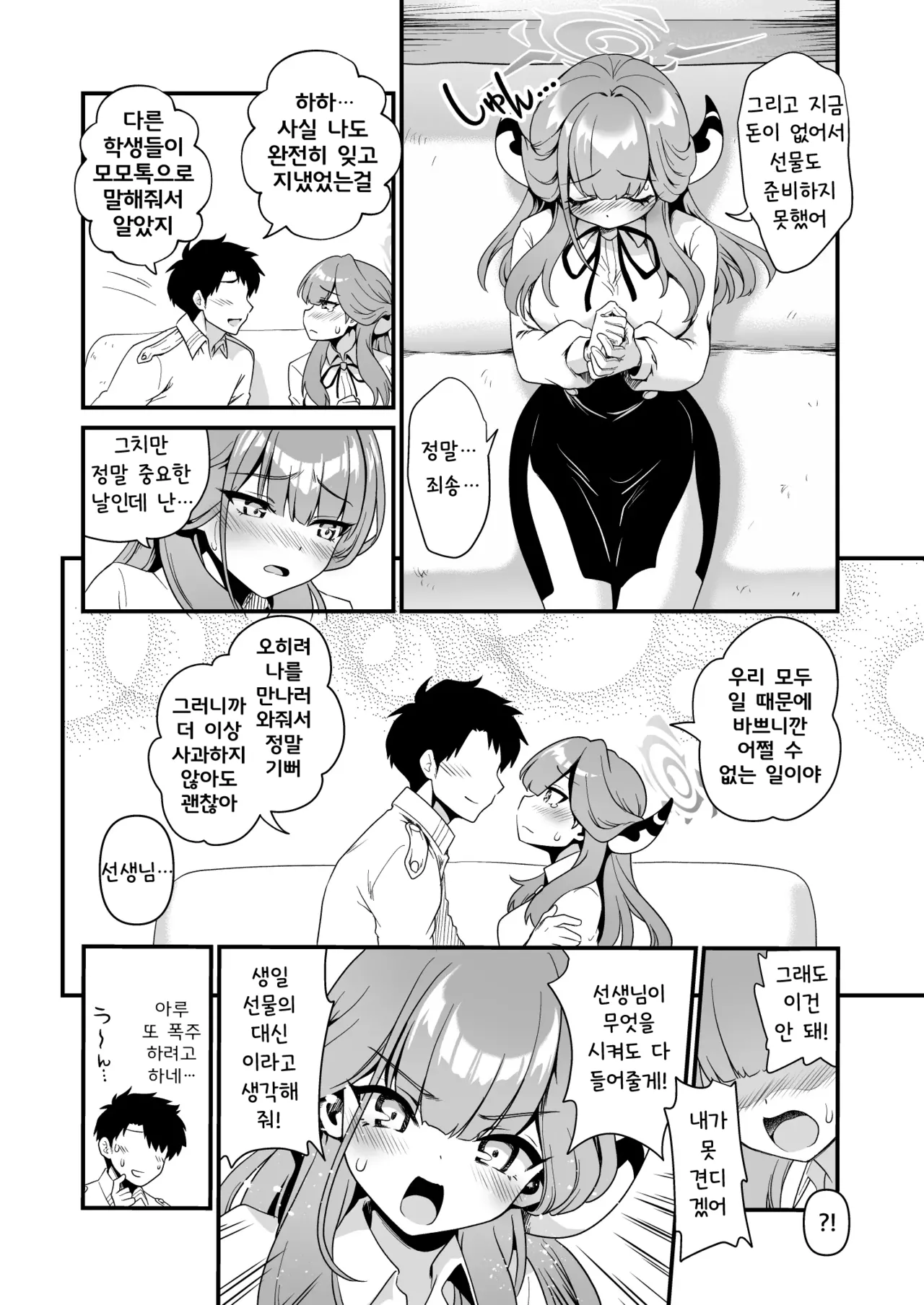 Sensei no Negaigoto | 선생님의 소원 page 8 full