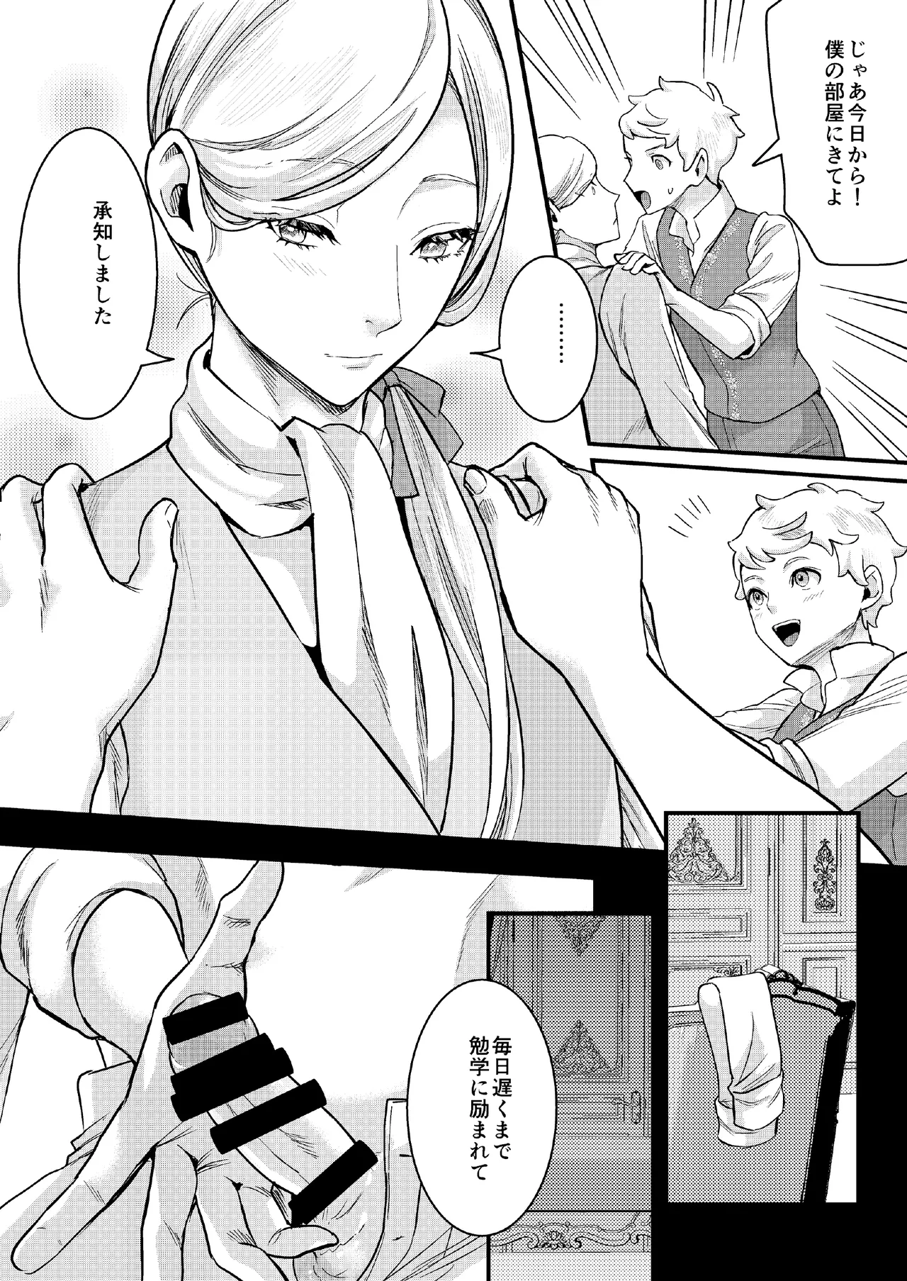 フットマンの悩みごと page 10 full
