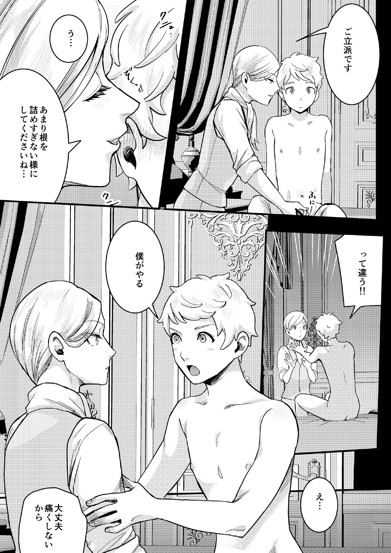 フットマンの悩みごと page 11 full