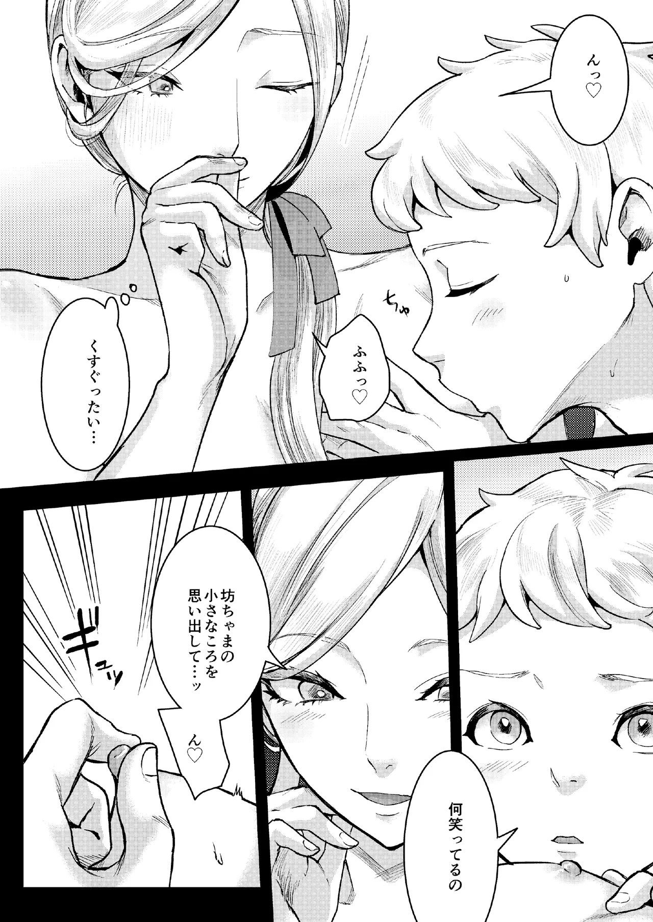 フットマンの悩みごと page 12 full