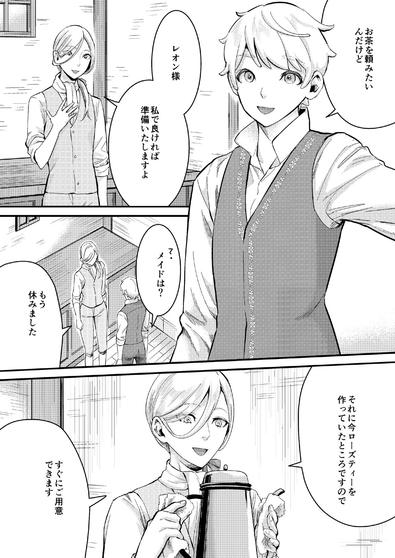 フットマンの悩みごと page 4 full
