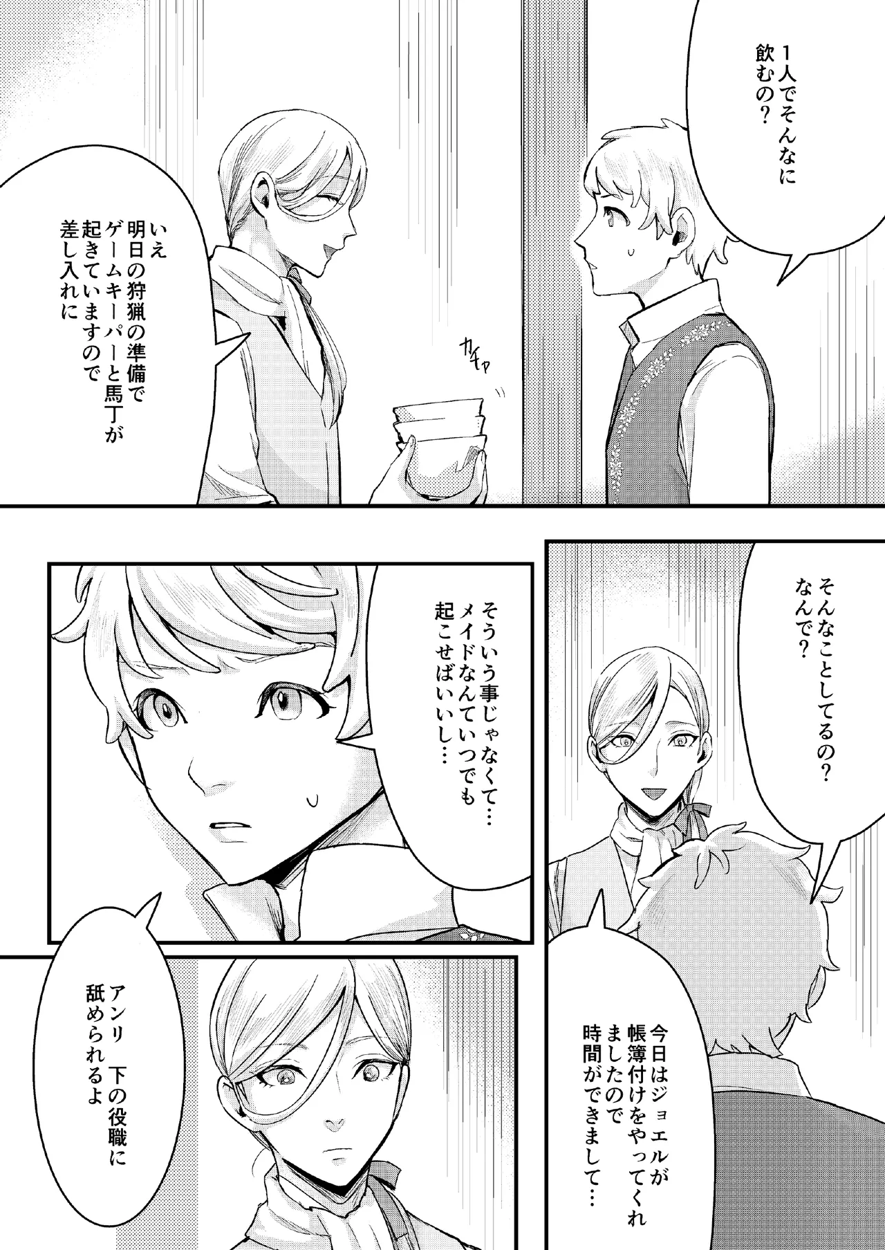 フットマンの悩みごと page 5 full